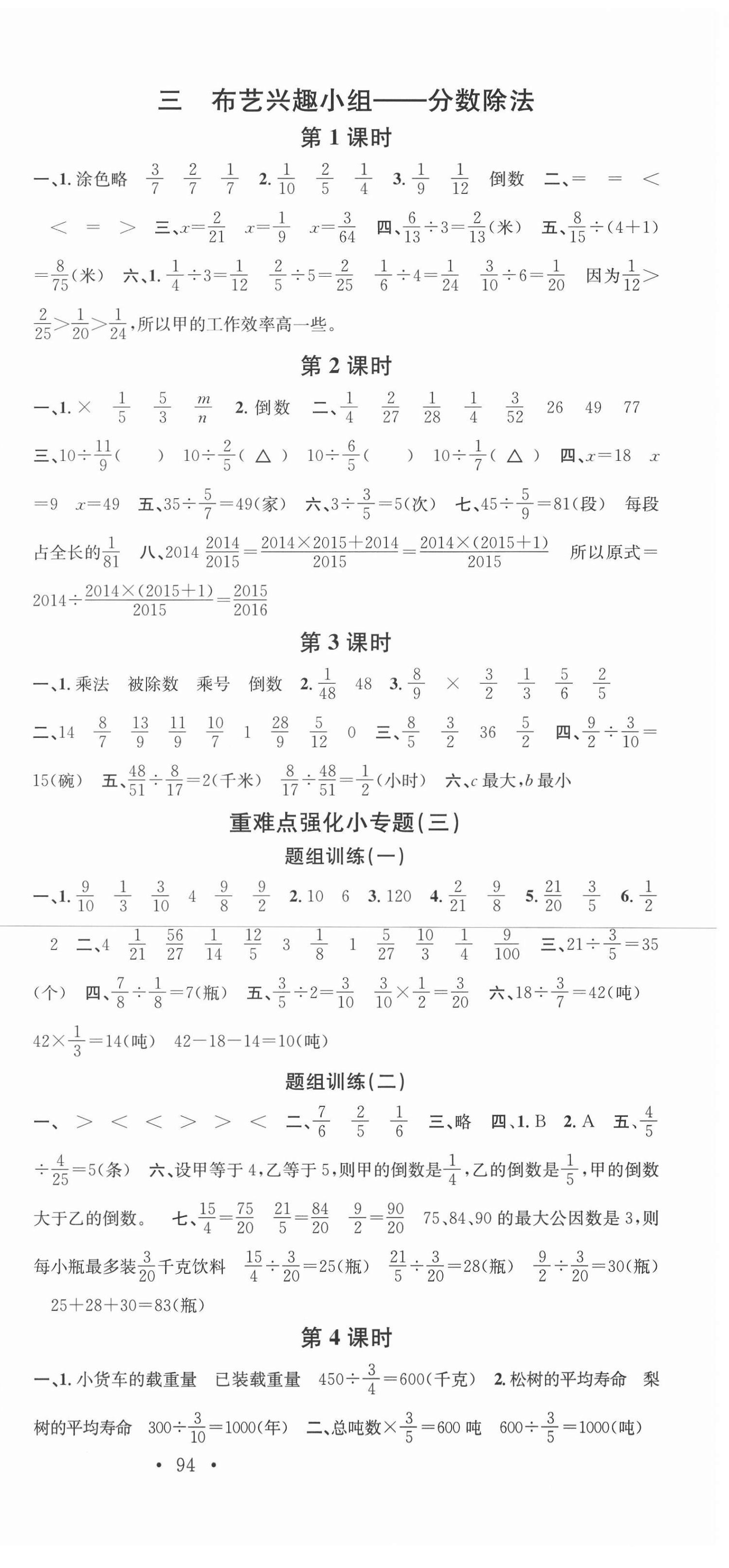 2020年名校课堂六年级数学上册青岛版4 第3页