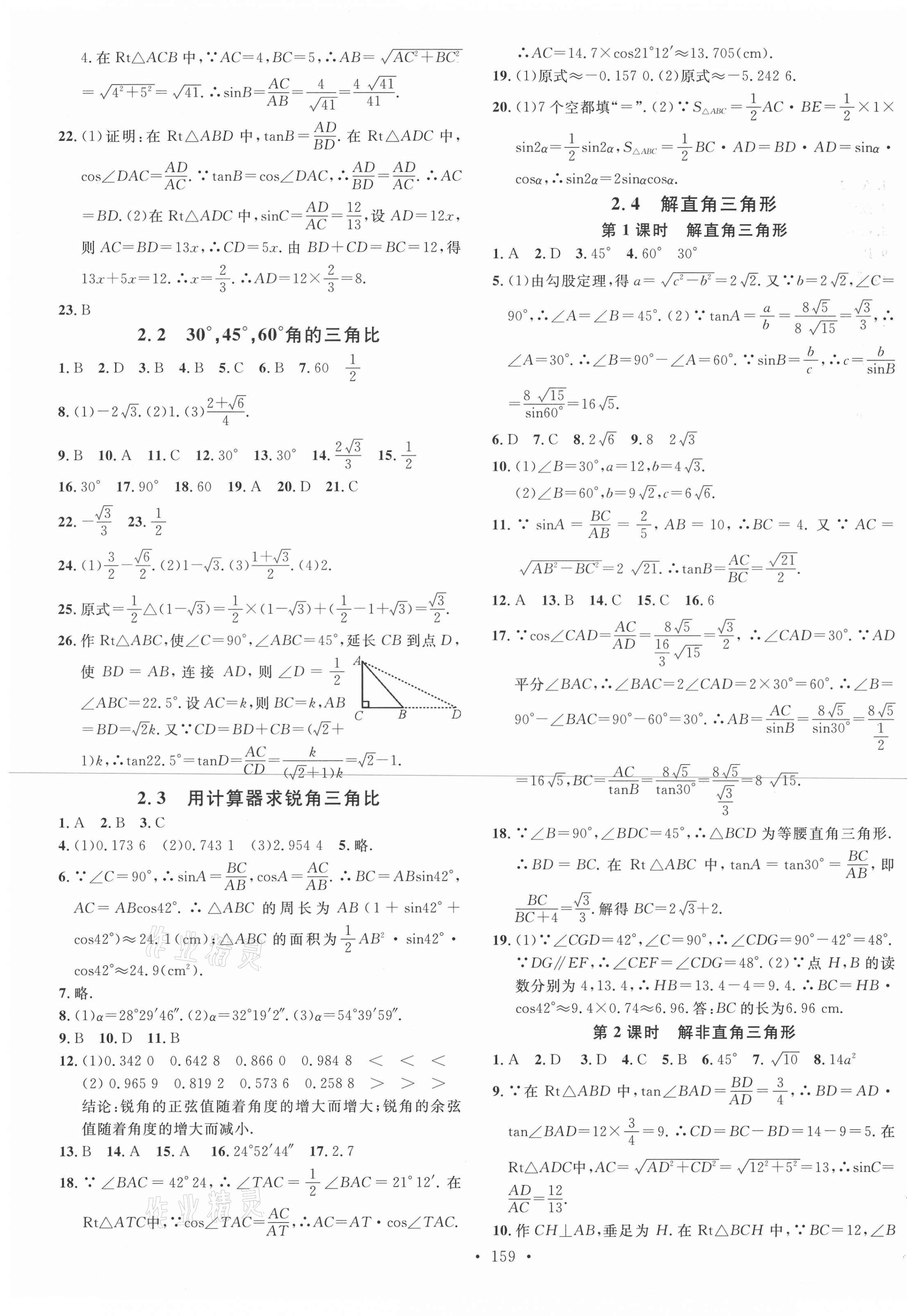 2020年名校课堂九年级数学上册青岛版9 第5页