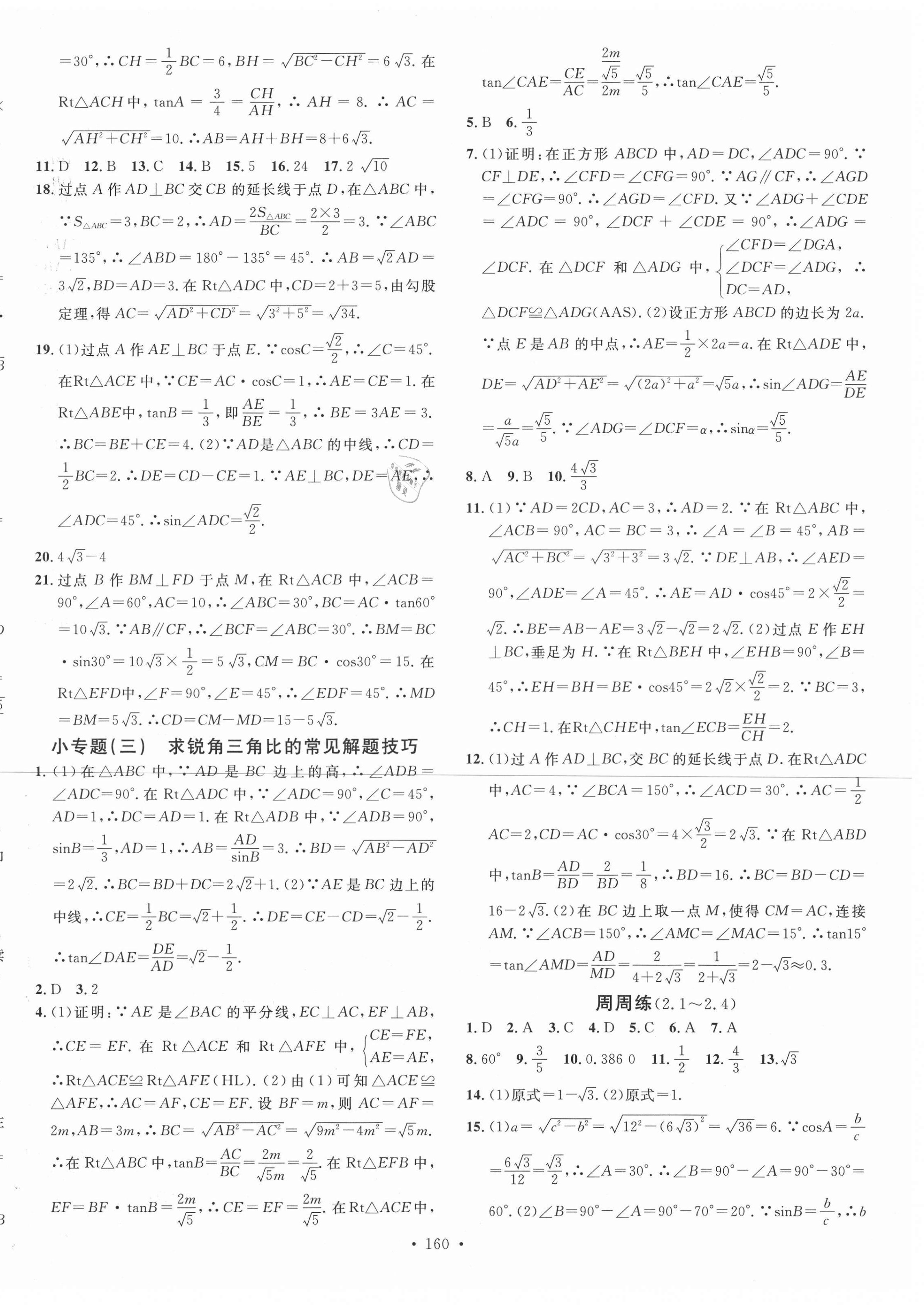 2020年名校课堂九年级数学上册青岛版9 第6页