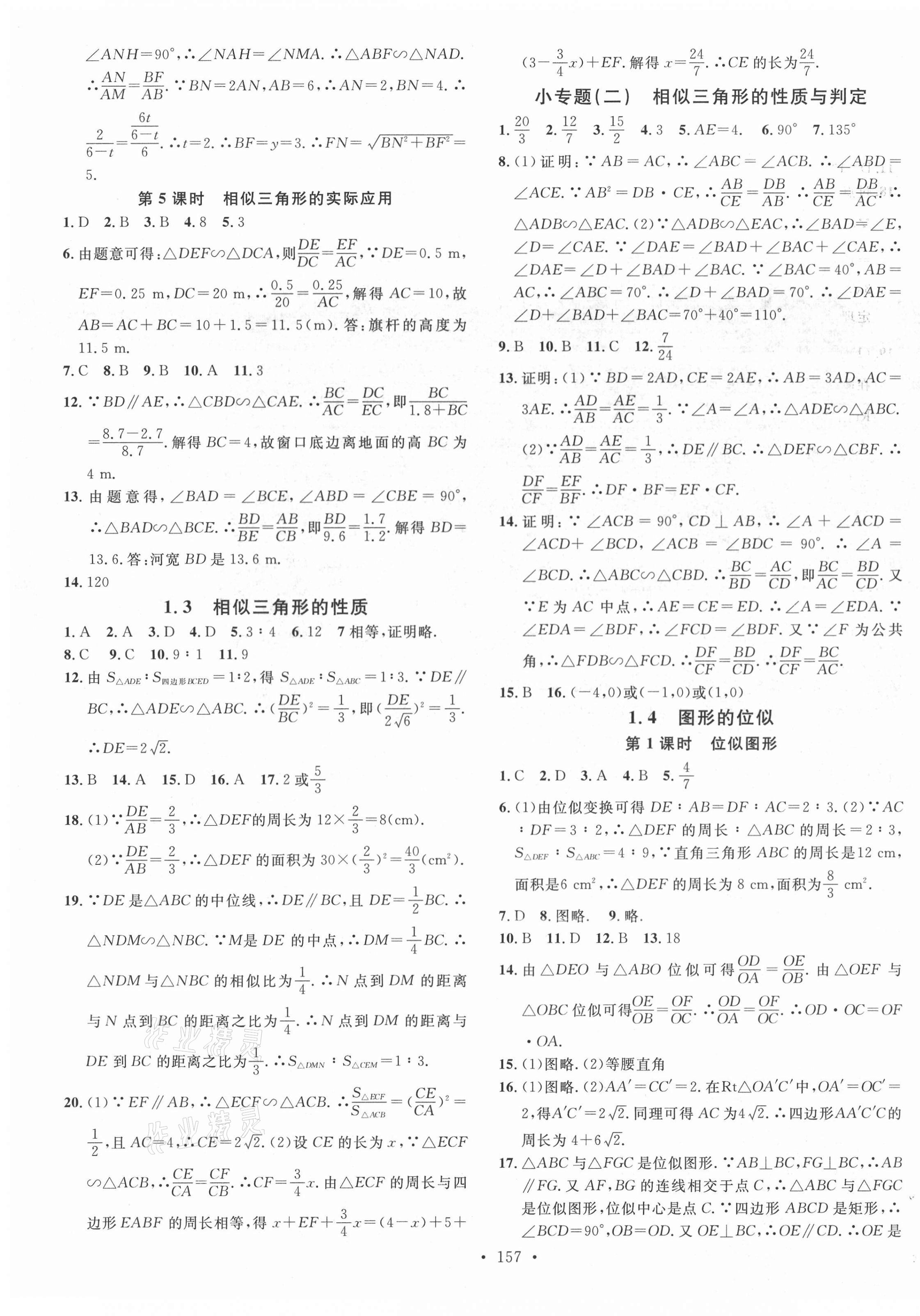 2020年名校課堂九年級數(shù)學上冊青島版9 第3頁