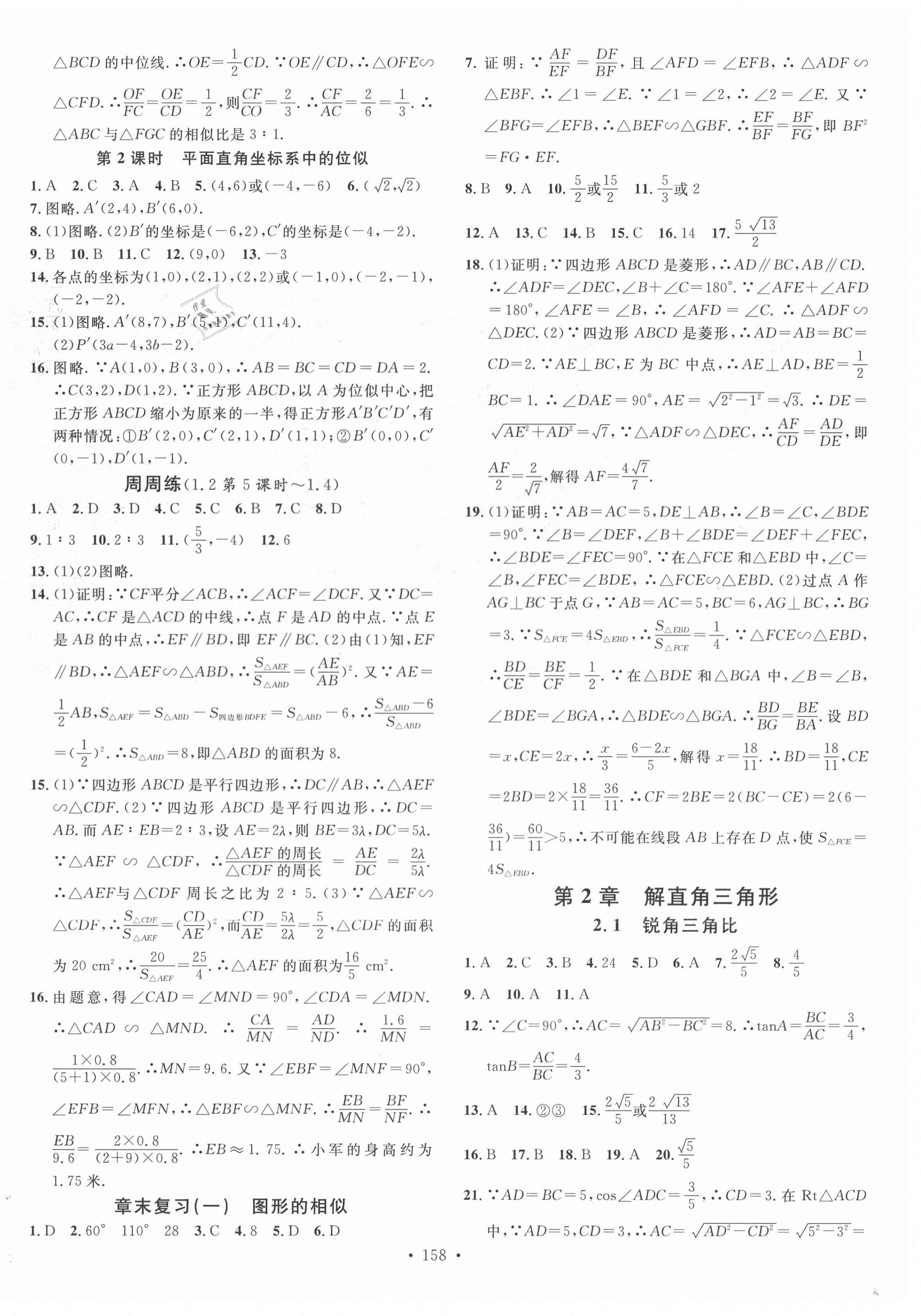 2020年名校课堂九年级数学上册青岛版9 第4页