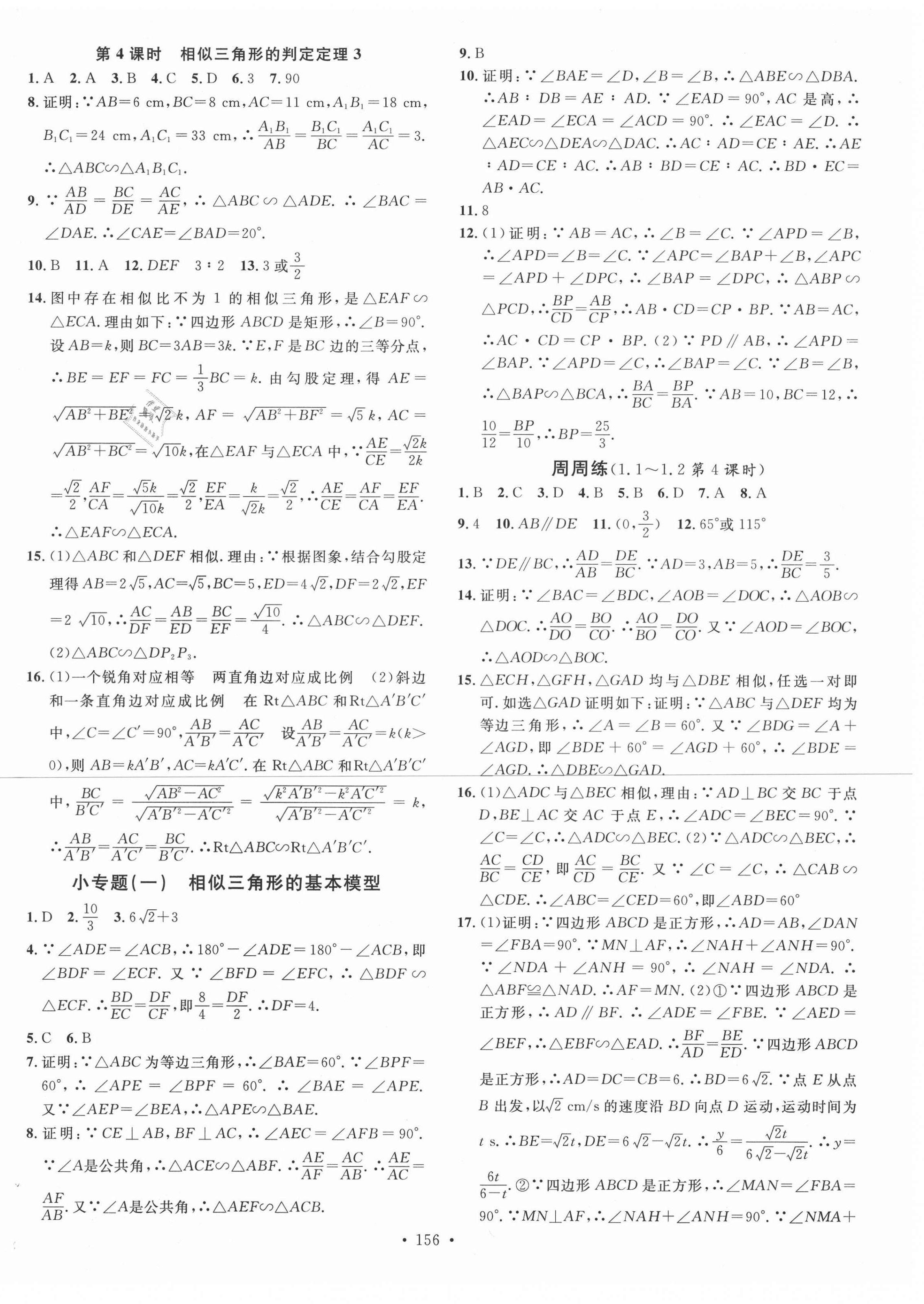 2020年名校课堂九年级数学上册青岛版9 第2页