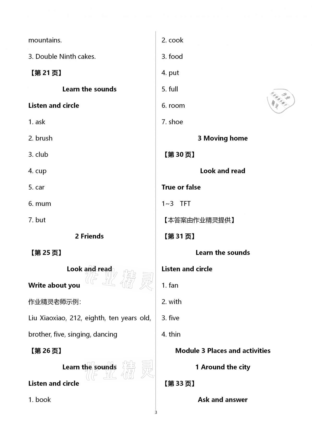 2020年教材課本五年級(jí)英語(yǔ)第一學(xué)期牛津上海版 第3頁(yè)