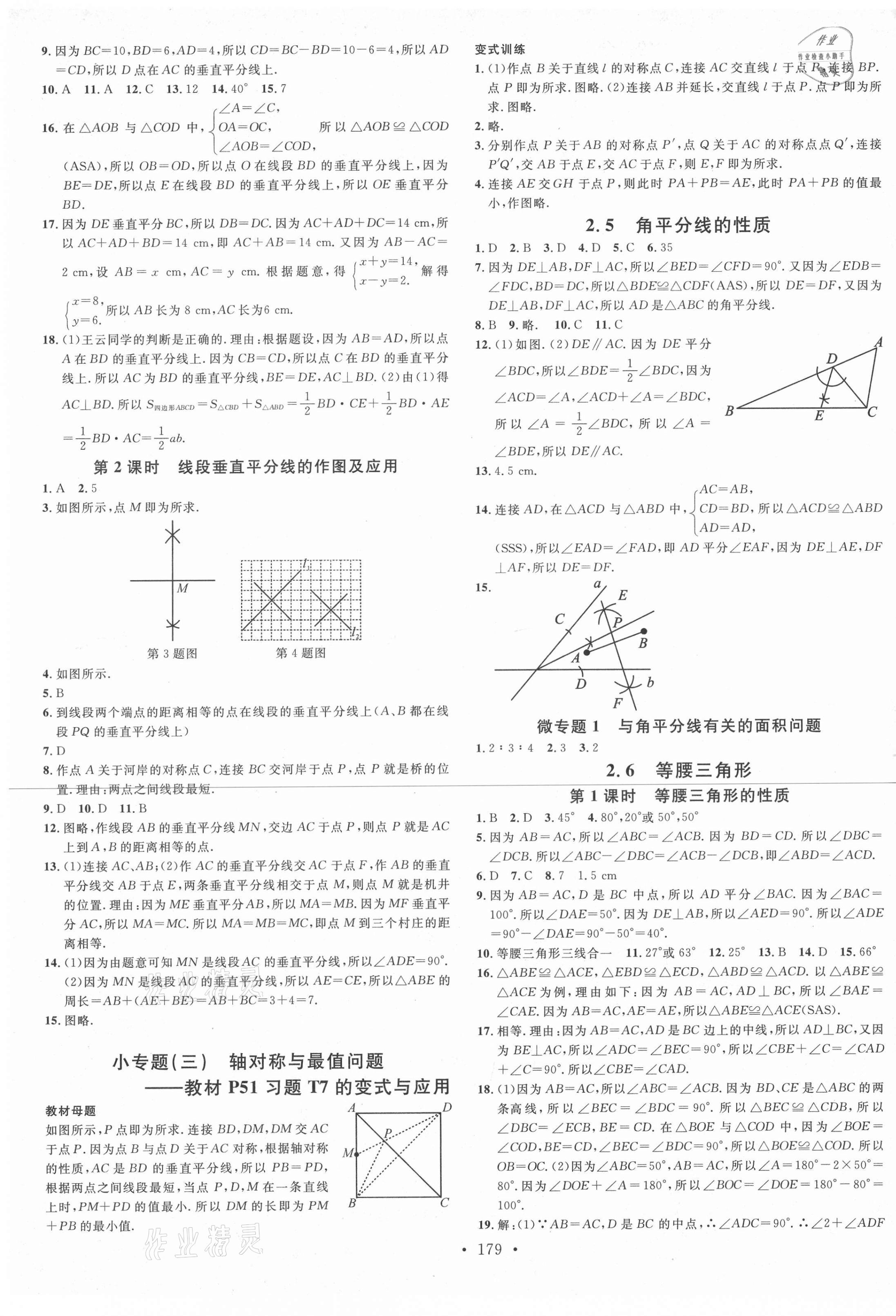 2020年名校課堂八年級數(shù)學上冊青島版9 第5頁