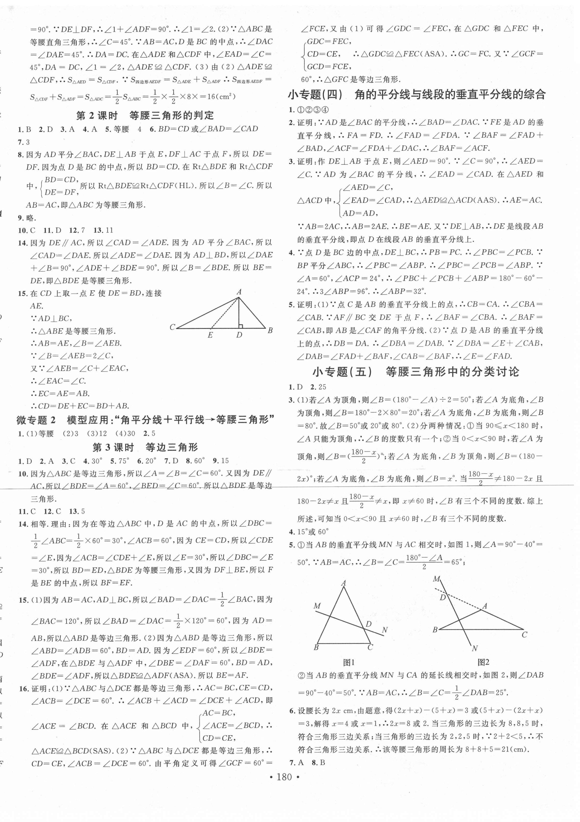 2020年名校課堂八年級(jí)數(shù)學(xué)上冊(cè)青島版9 第6頁(yè)