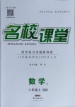 2020年名校課堂八年級數(shù)學上冊青島版9