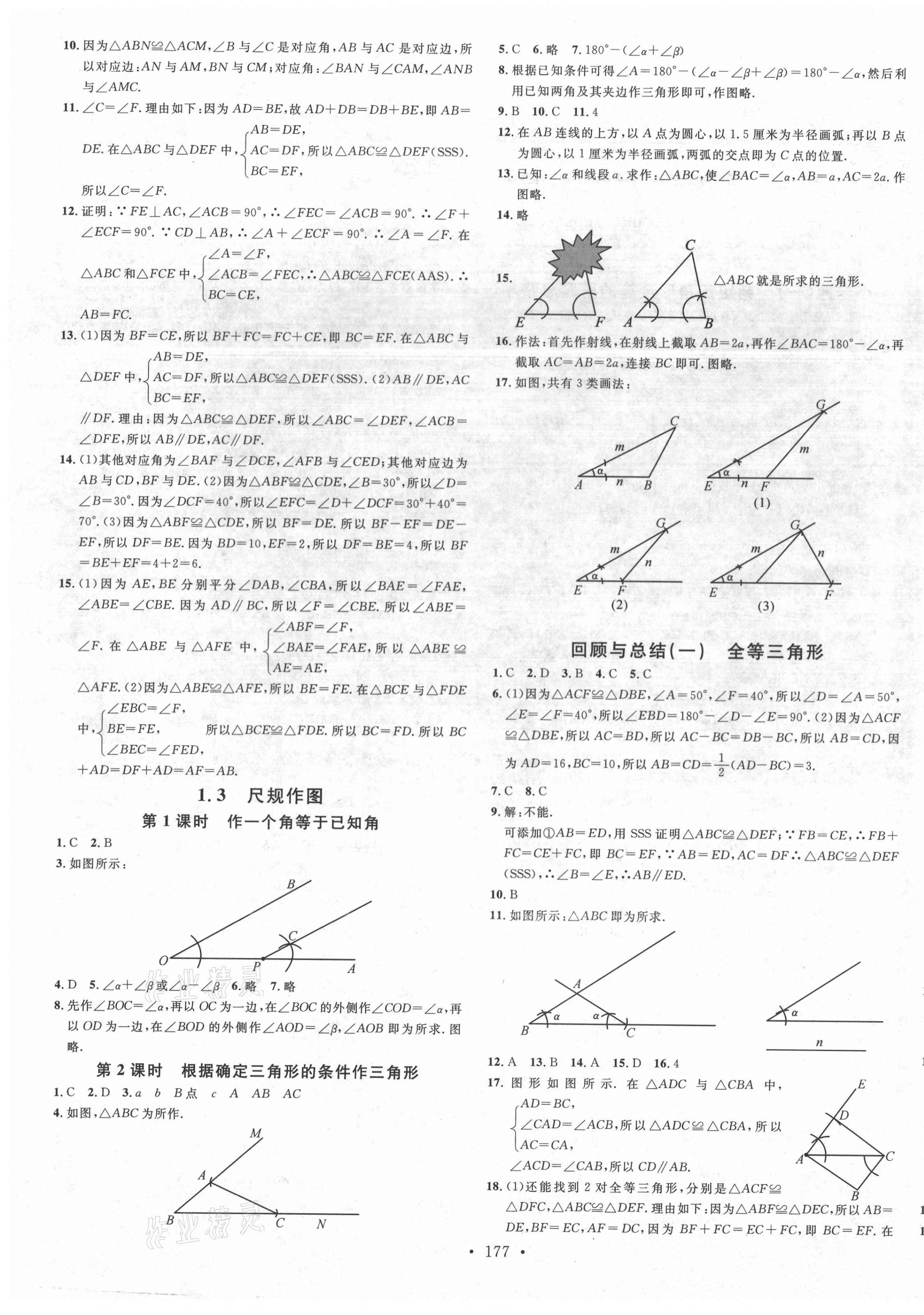 2020年名校課堂八年級數(shù)學上冊青島版9 第3頁