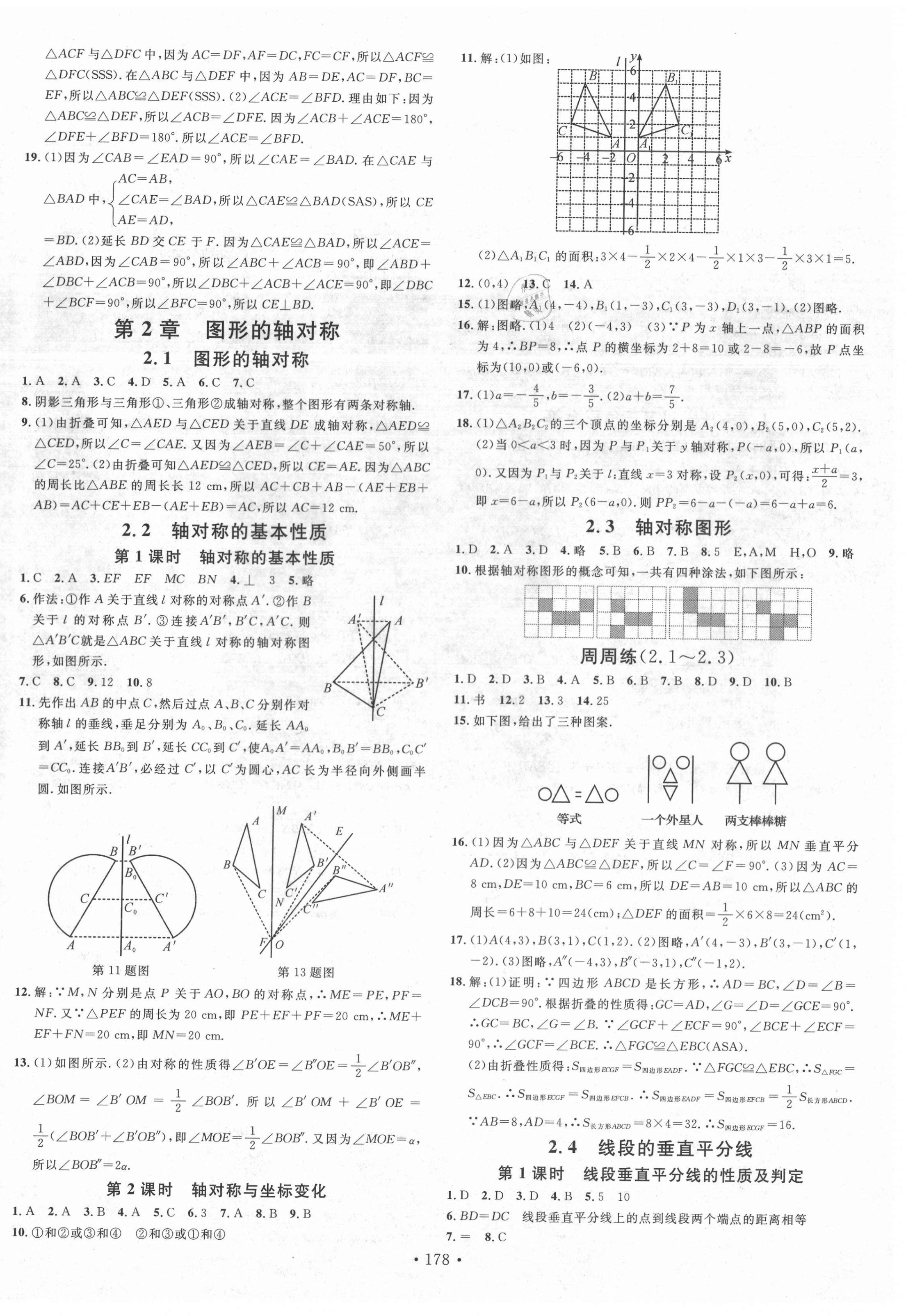 2020年名校課堂八年級(jí)數(shù)學(xué)上冊(cè)青島版9 第4頁(yè)