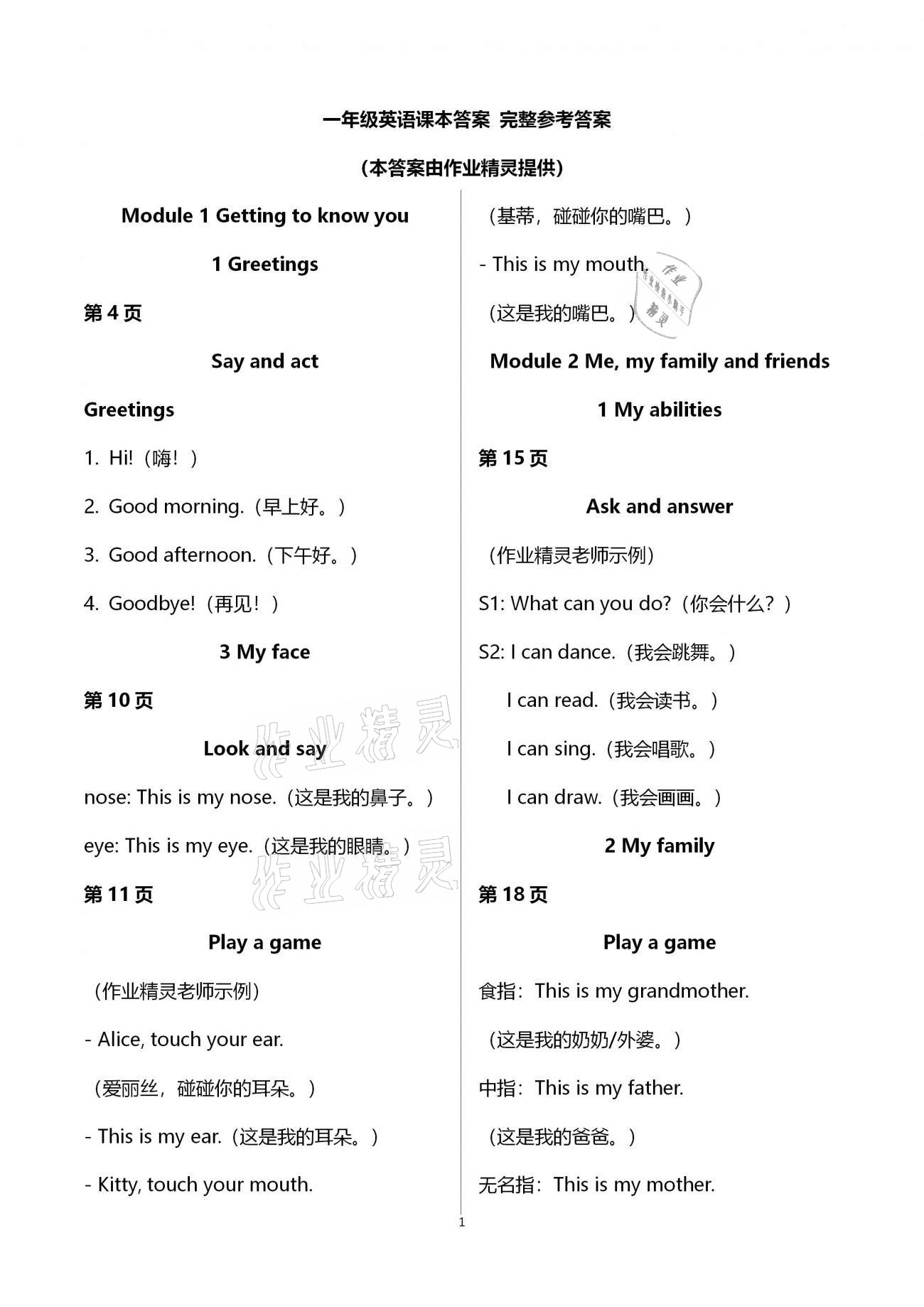 2020年教材課本一年級(jí)英語第一學(xué)期牛津上海版 第1頁