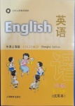 2020年教材課本三年級(jí)英語第一學(xué)期牛津上海版