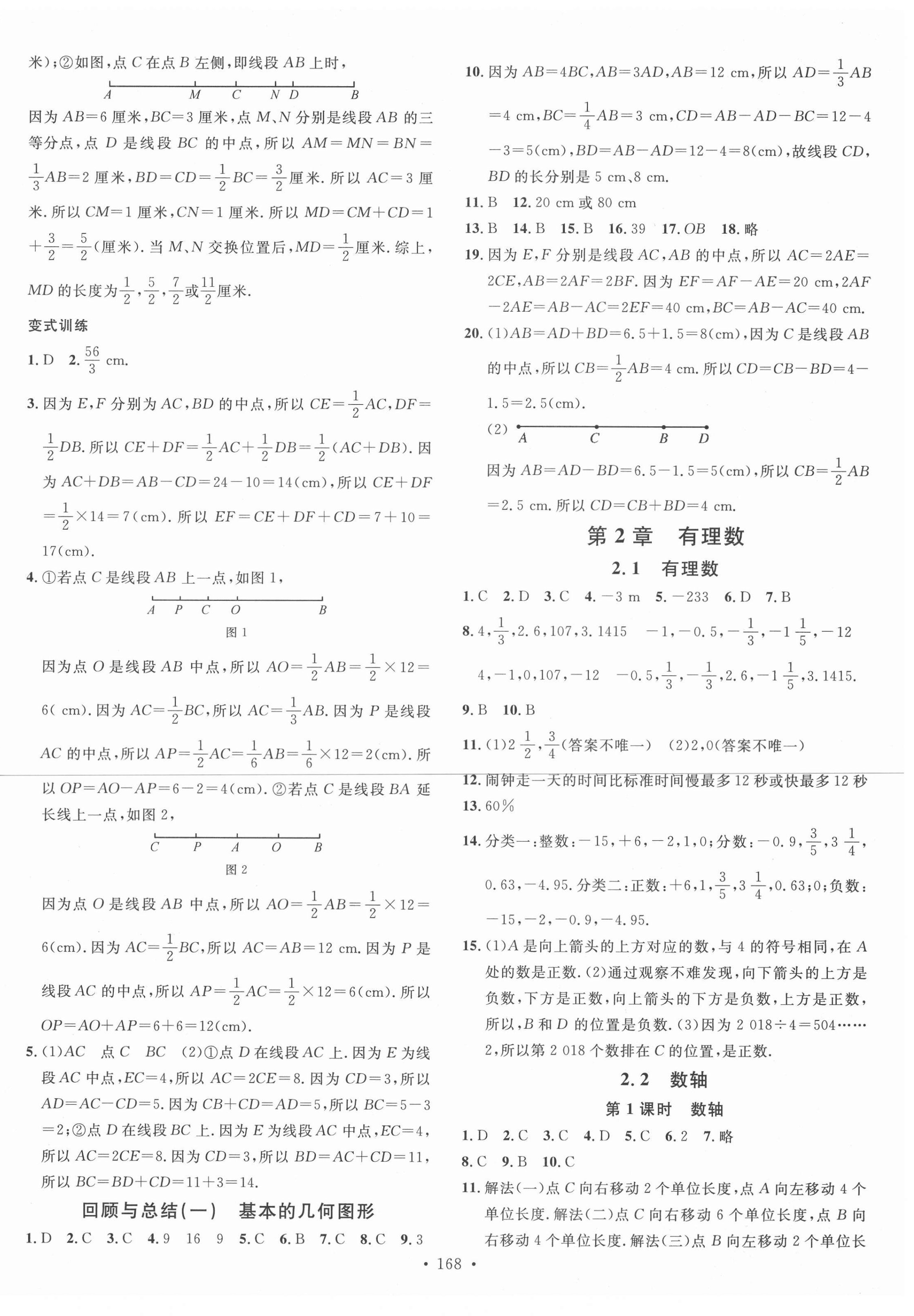 2020年名校课堂七年级数学上册青岛版9 第2页