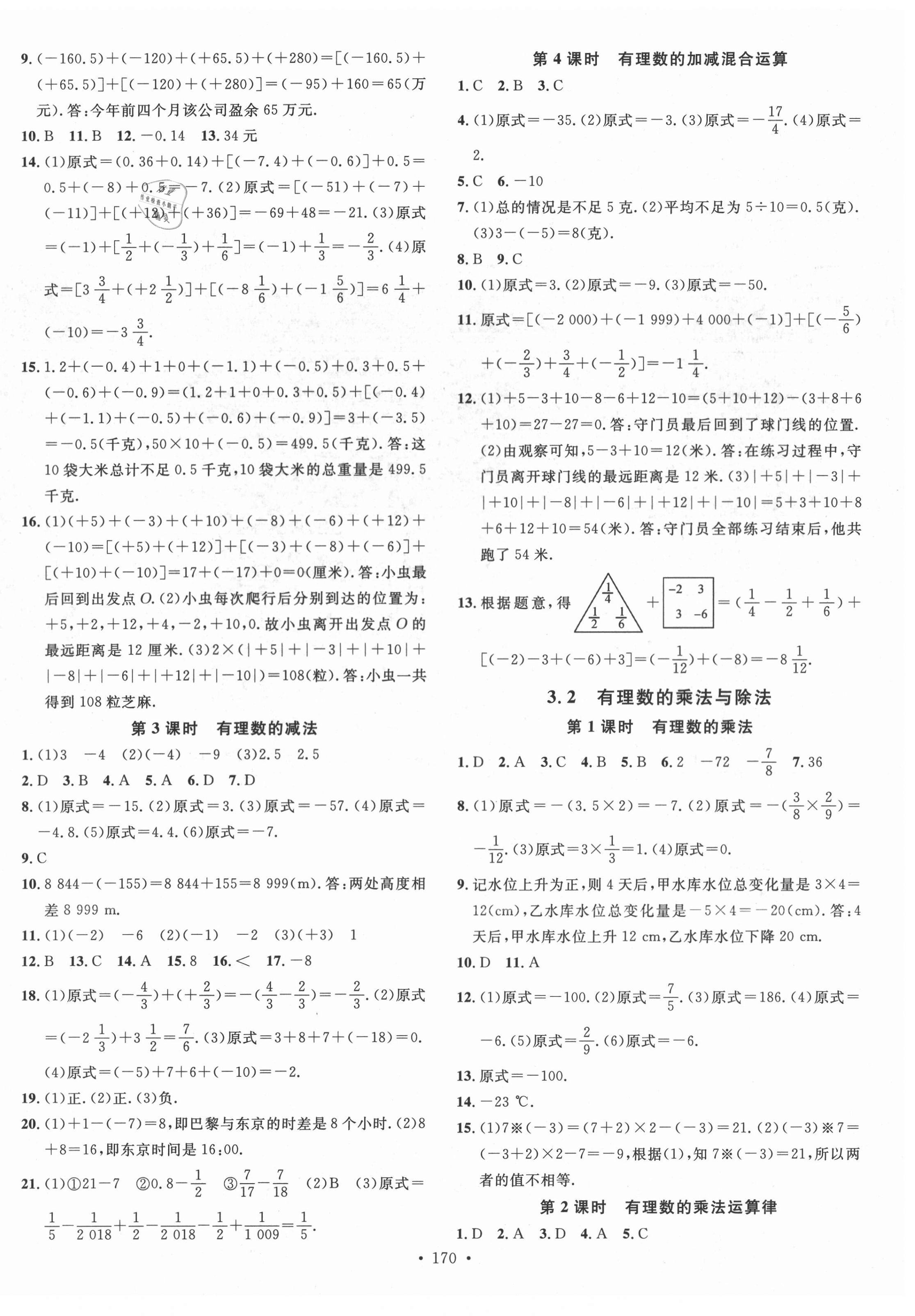 2020年名校课堂七年级数学上册青岛版9 第4页