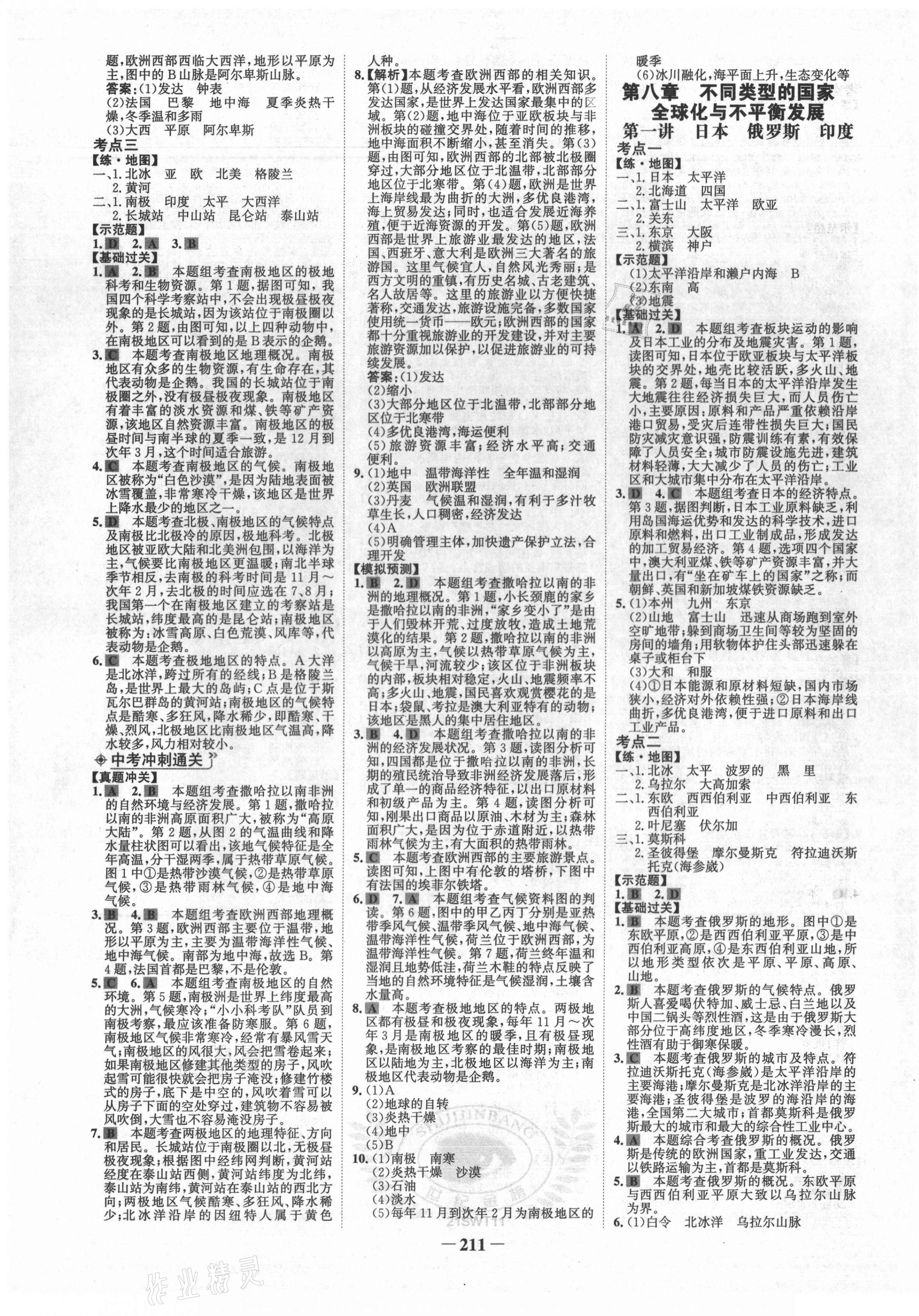 2021年世紀(jì)金榜初中全程復(fù)習(xí)方略地理商務(wù)星球版 第7頁