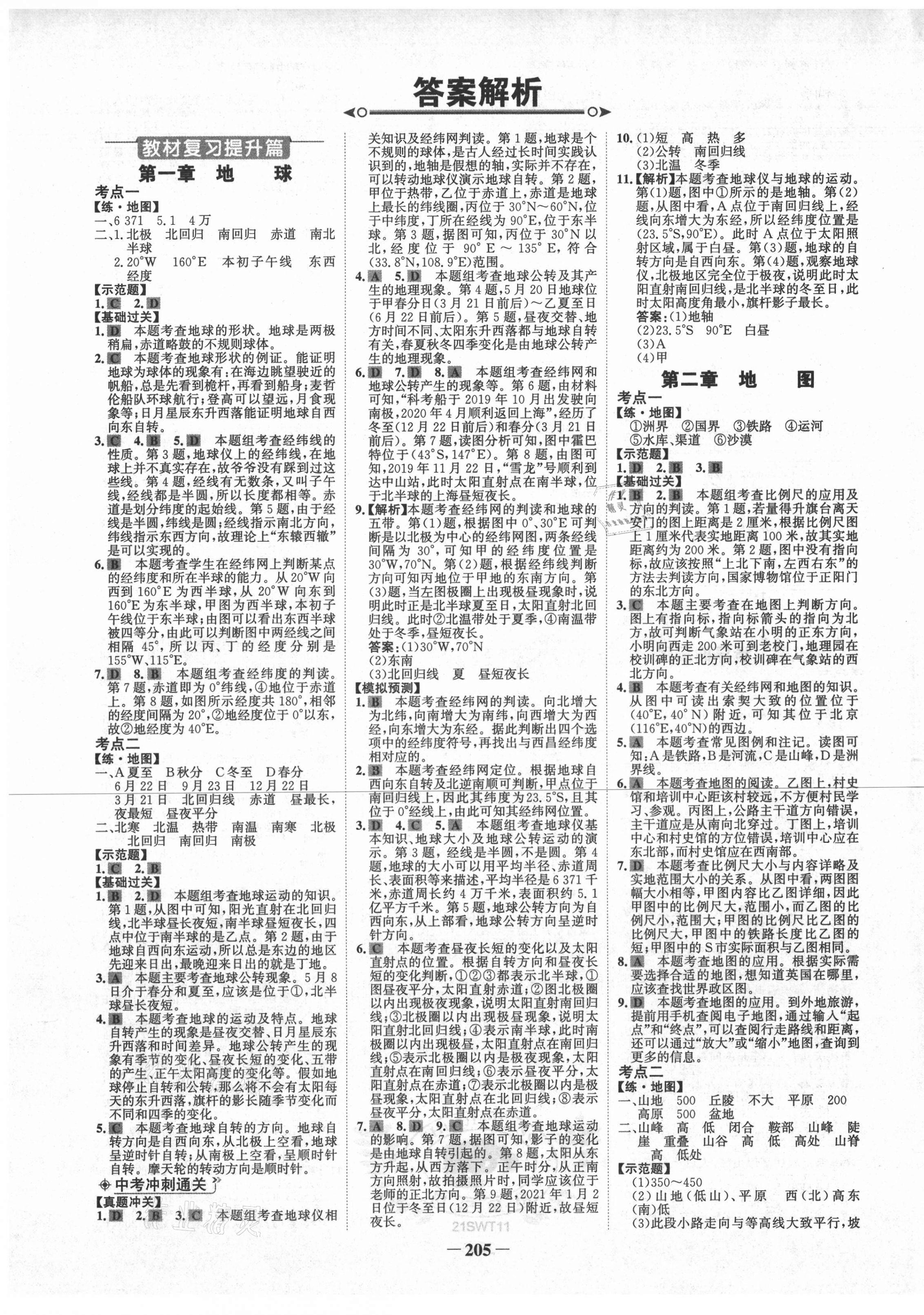 2021年世紀(jì)金榜初中全程復(fù)習(xí)方略地理商務(wù)星球版 第1頁(yè)