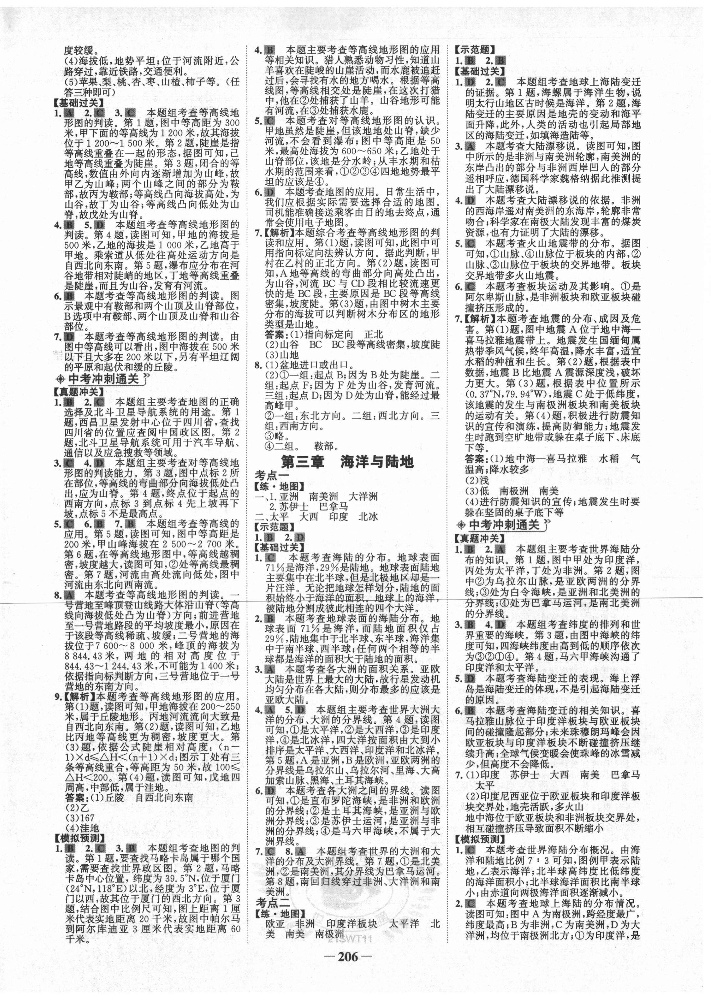 2021年世紀(jì)金榜初中全程復(fù)習(xí)方略地理商務(wù)星球版 第2頁(yè)