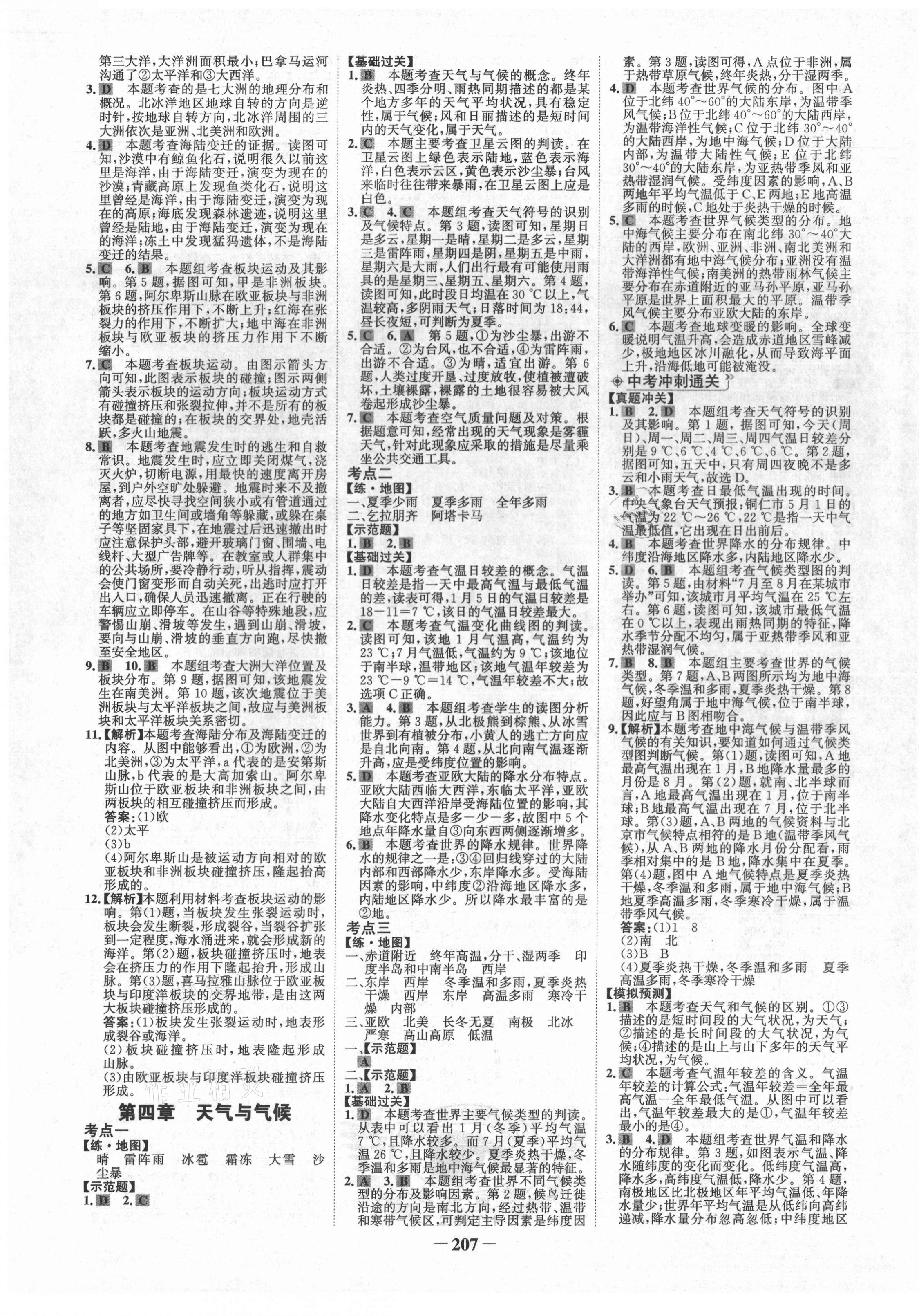 2021年世紀(jì)金榜初中全程復(fù)習(xí)方略地理商務(wù)星球版 第3頁