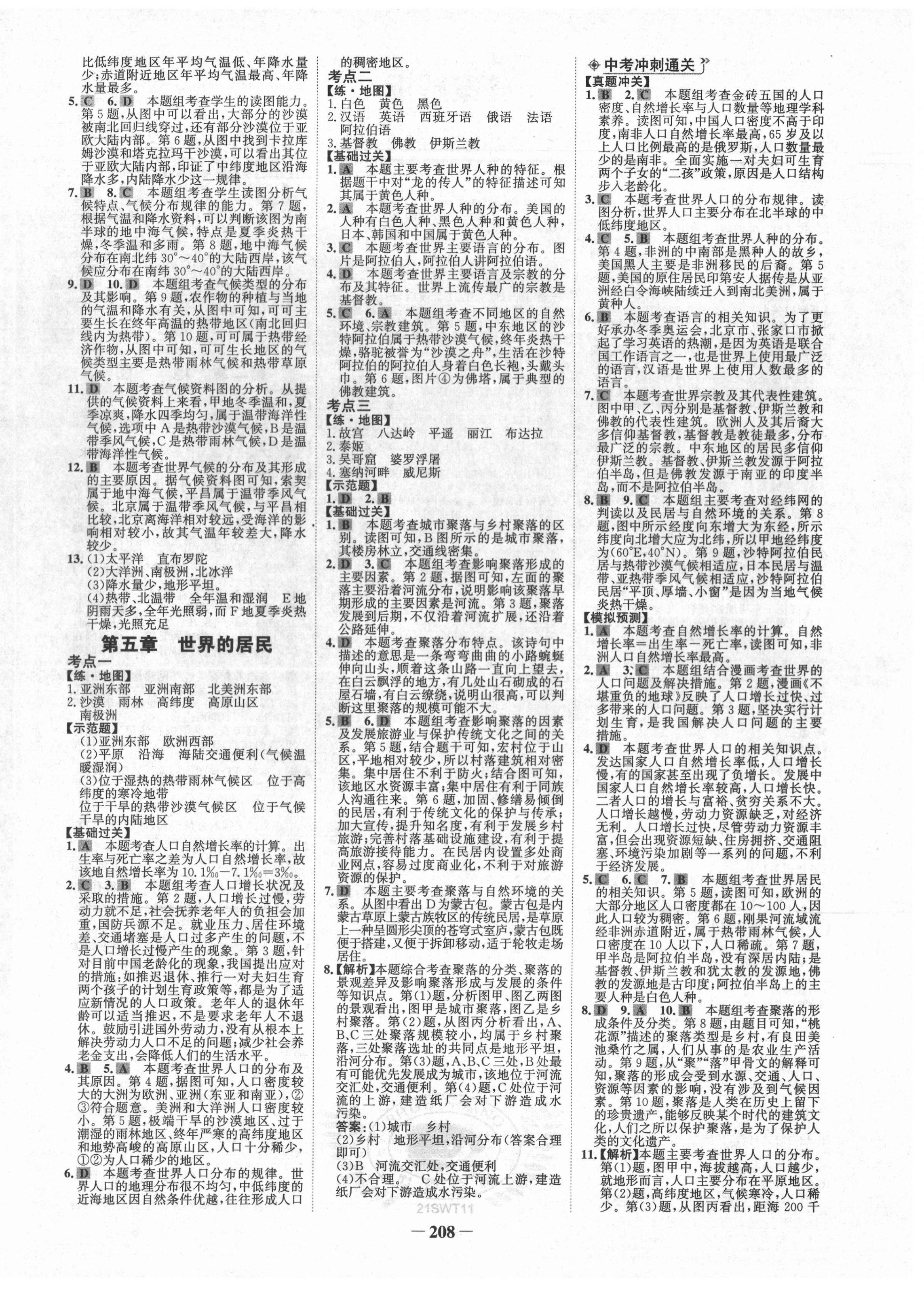 2021年世紀金榜初中全程復習方略地理商務星球版 第4頁