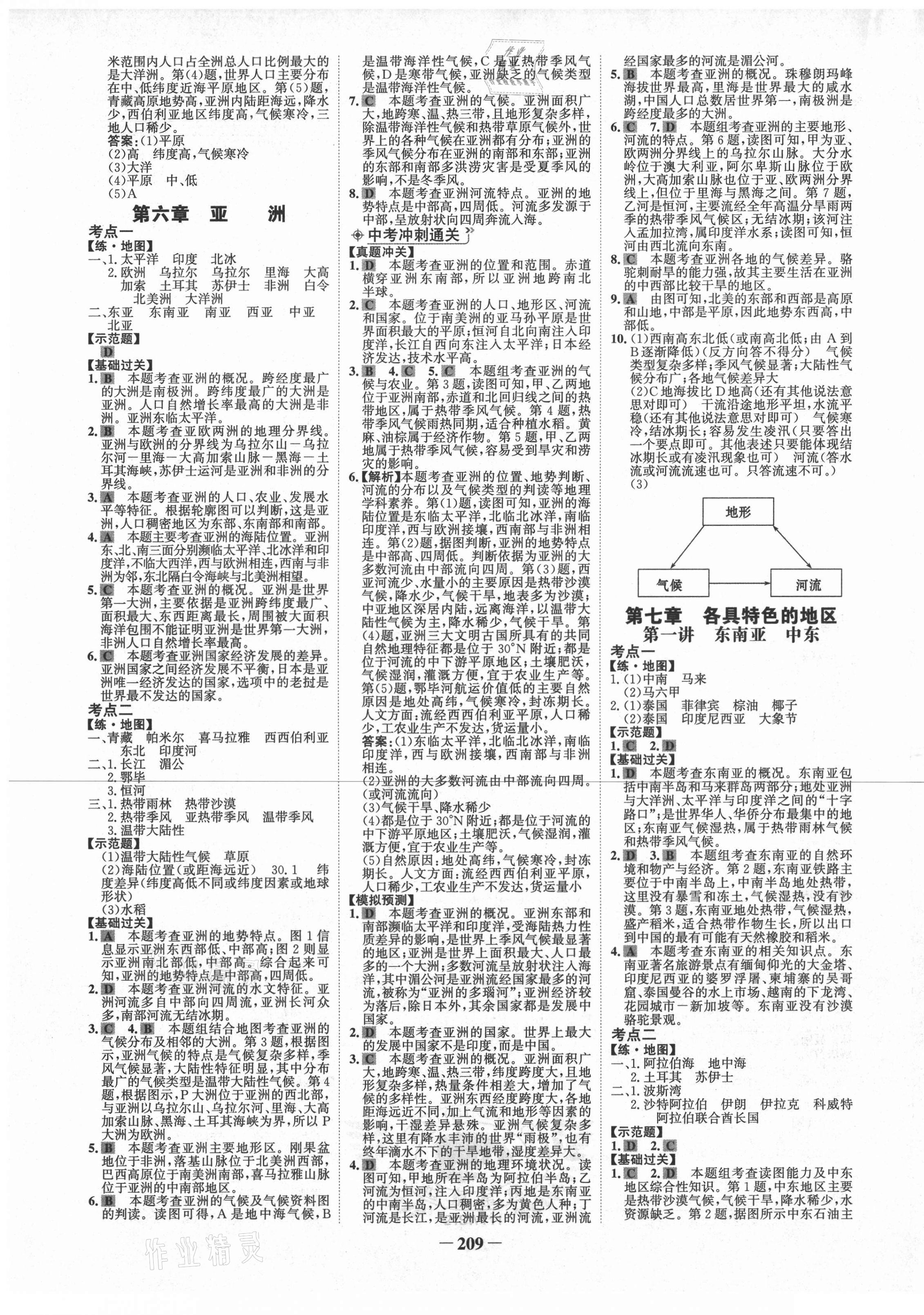 2021年世紀金榜初中全程復(fù)習(xí)方略地理商務(wù)星球版 第5頁