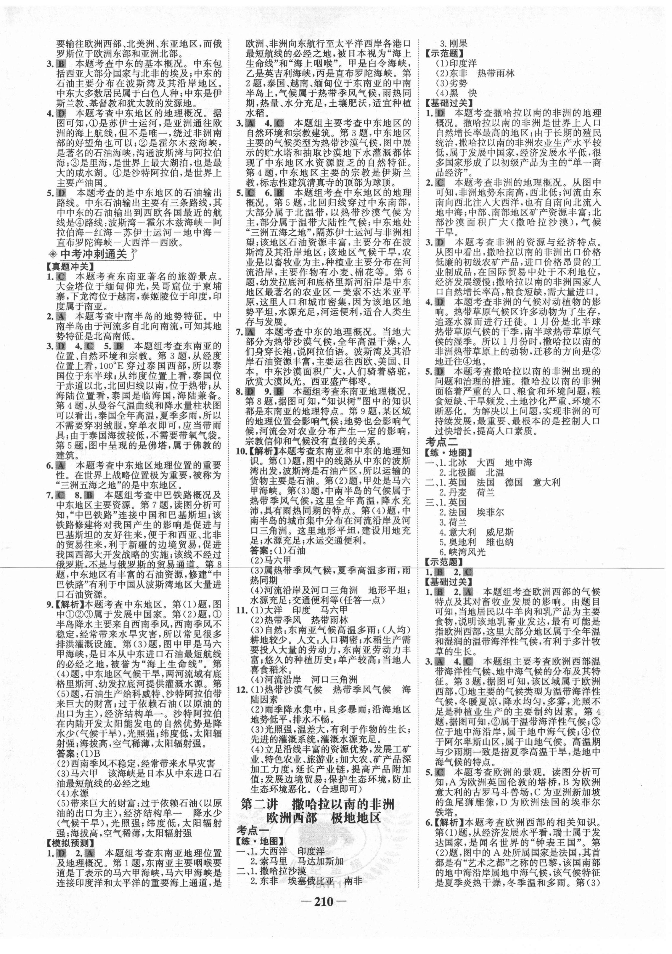 2021年世紀(jì)金榜初中全程復(fù)習(xí)方略地理商務(wù)星球版 第6頁(yè)