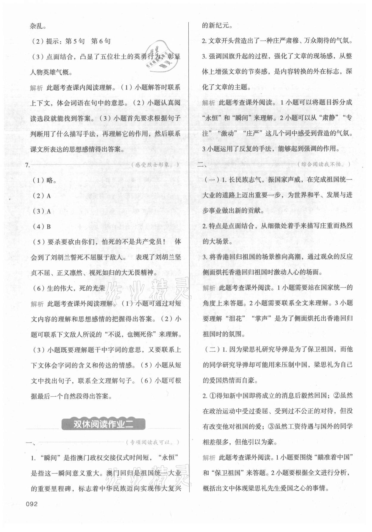 2020年我愛寫作業(yè)六年級語文上冊人教版江西專版 參考答案第7頁