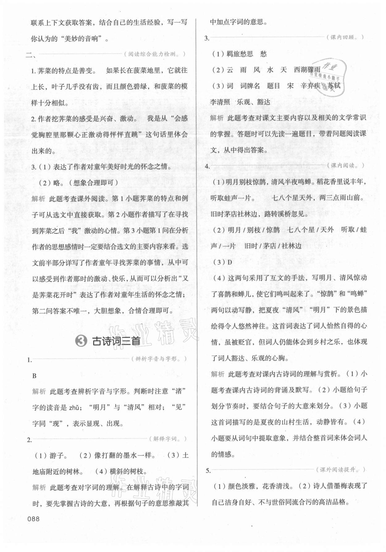 2020年我愛寫作業(yè)六年級語文上冊人教版江西專版 參考答案第3頁