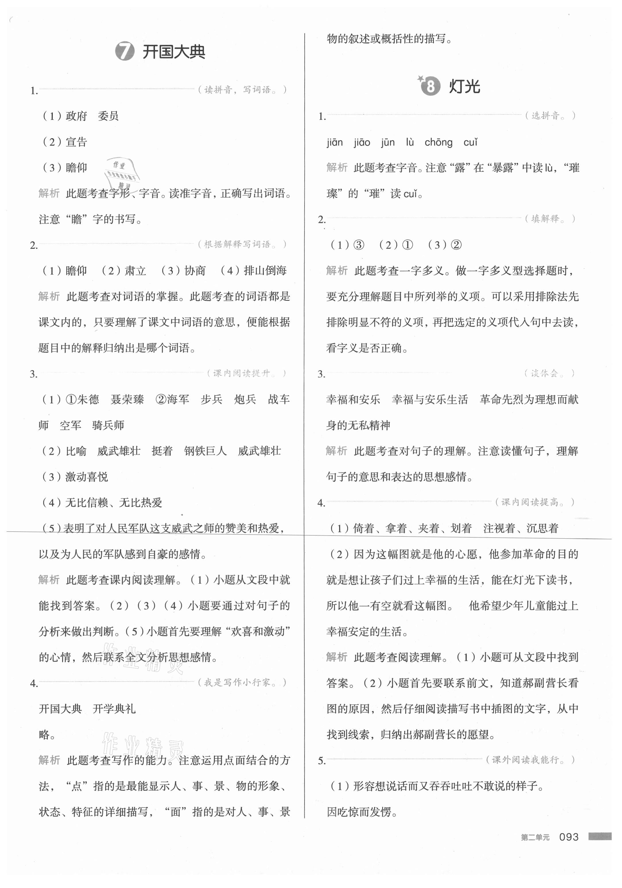 2020年我愛寫作業(yè)六年級語文上冊人教版江西專版 參考答案第8頁