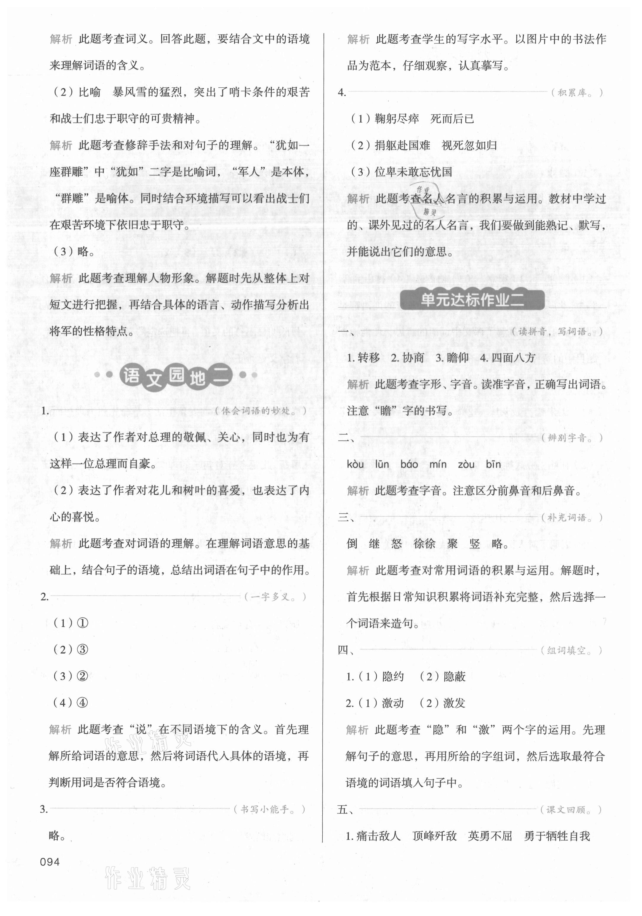 2020年我愛寫作業(yè)六年級語文上冊人教版江西專版 參考答案第9頁