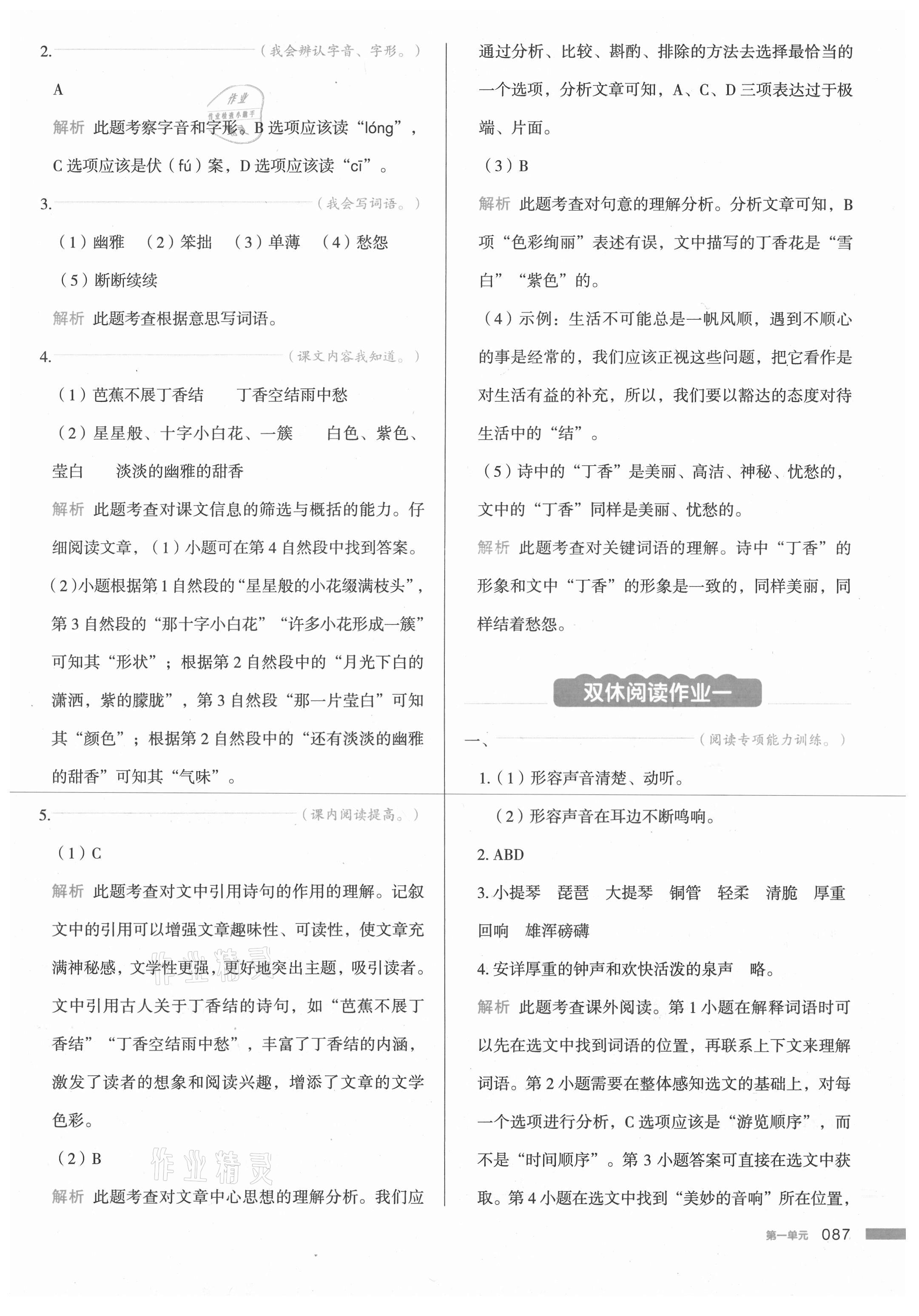 2020年我愛寫作業(yè)六年級(jí)語文上冊人教版江西專版 參考答案第2頁