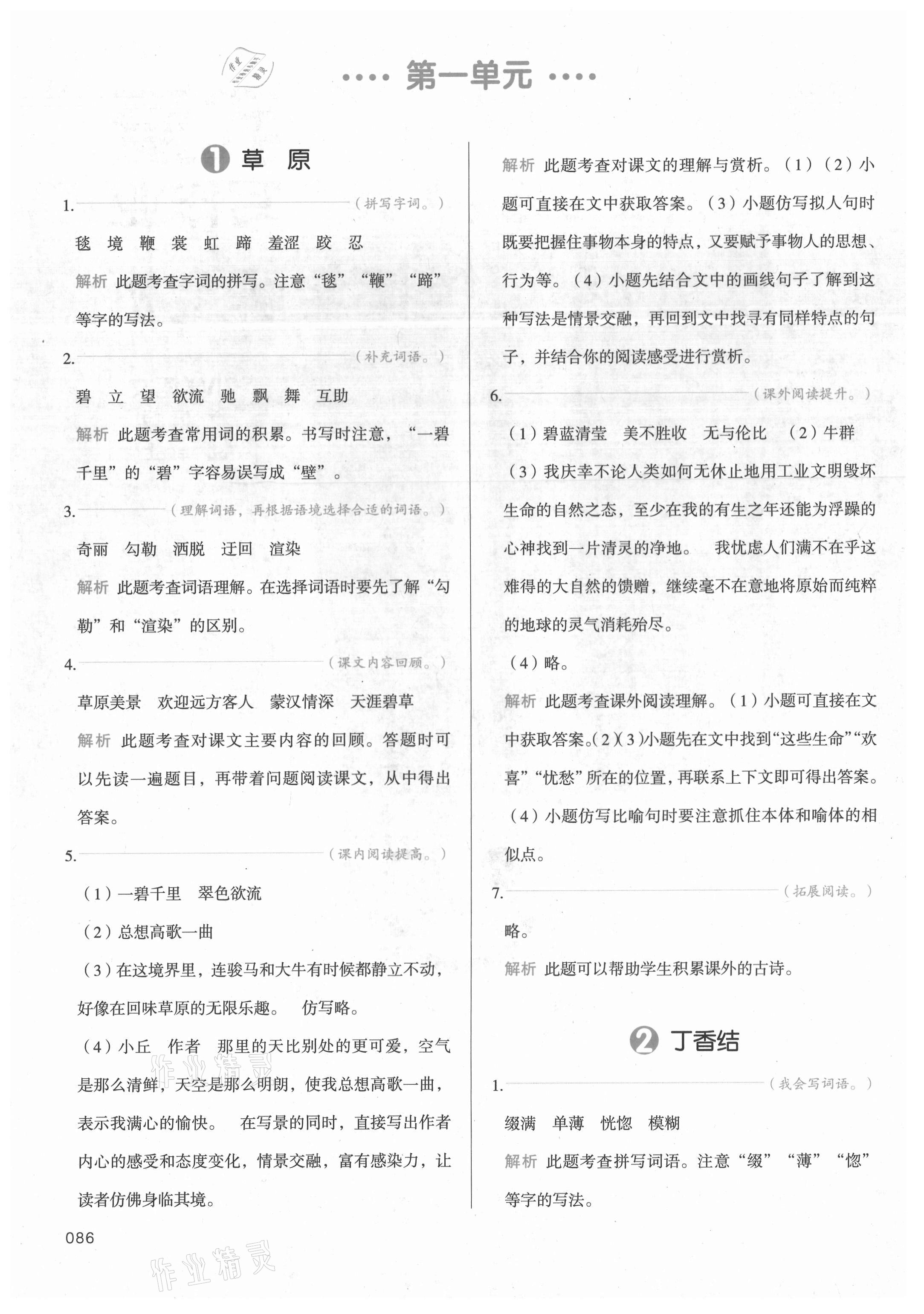 2020年我愛寫作業(yè)六年級語文上冊人教版江西專版 參考答案第1頁