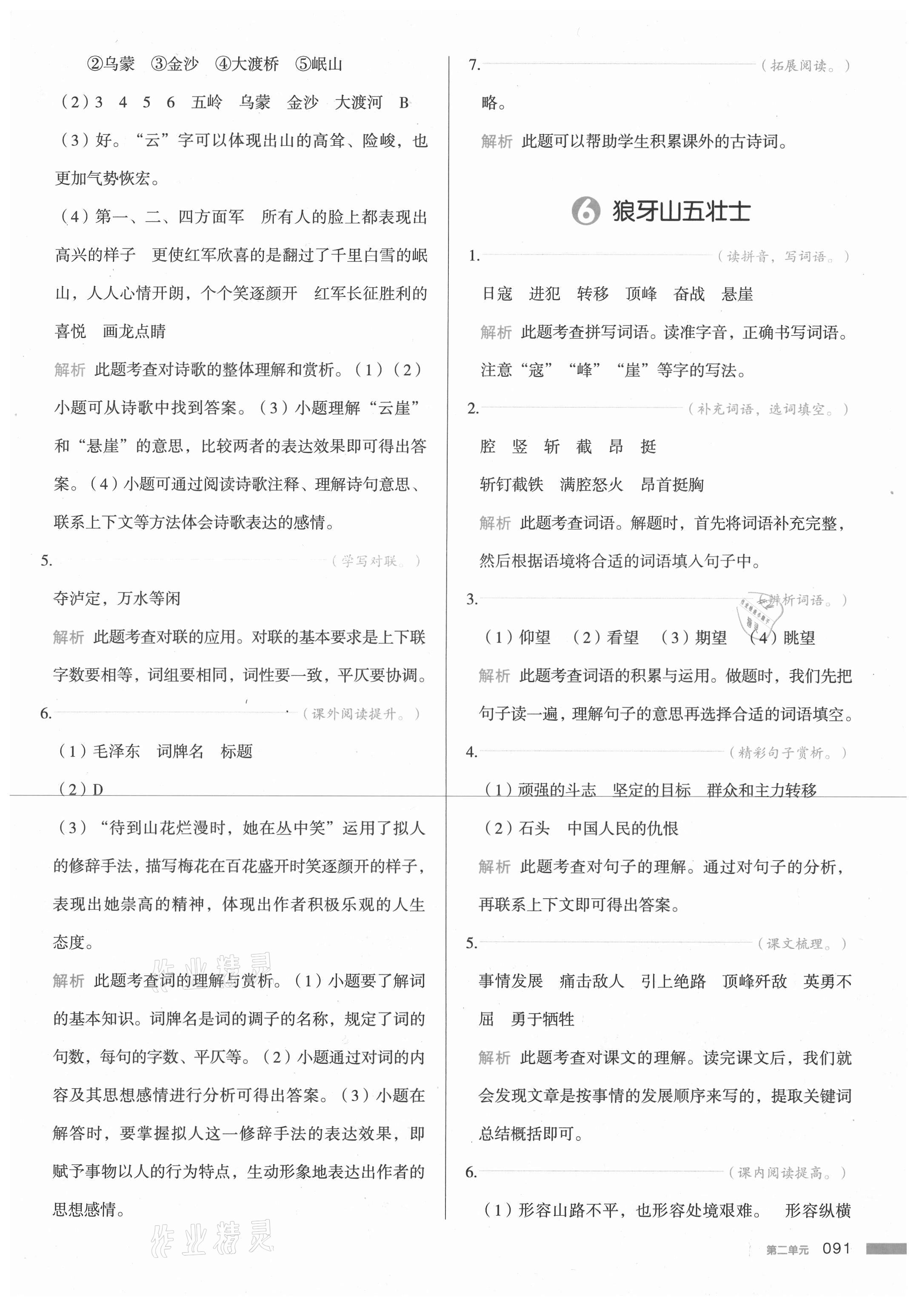 2020年我愛寫作業(yè)六年級語文上冊人教版江西專版 參考答案第6頁