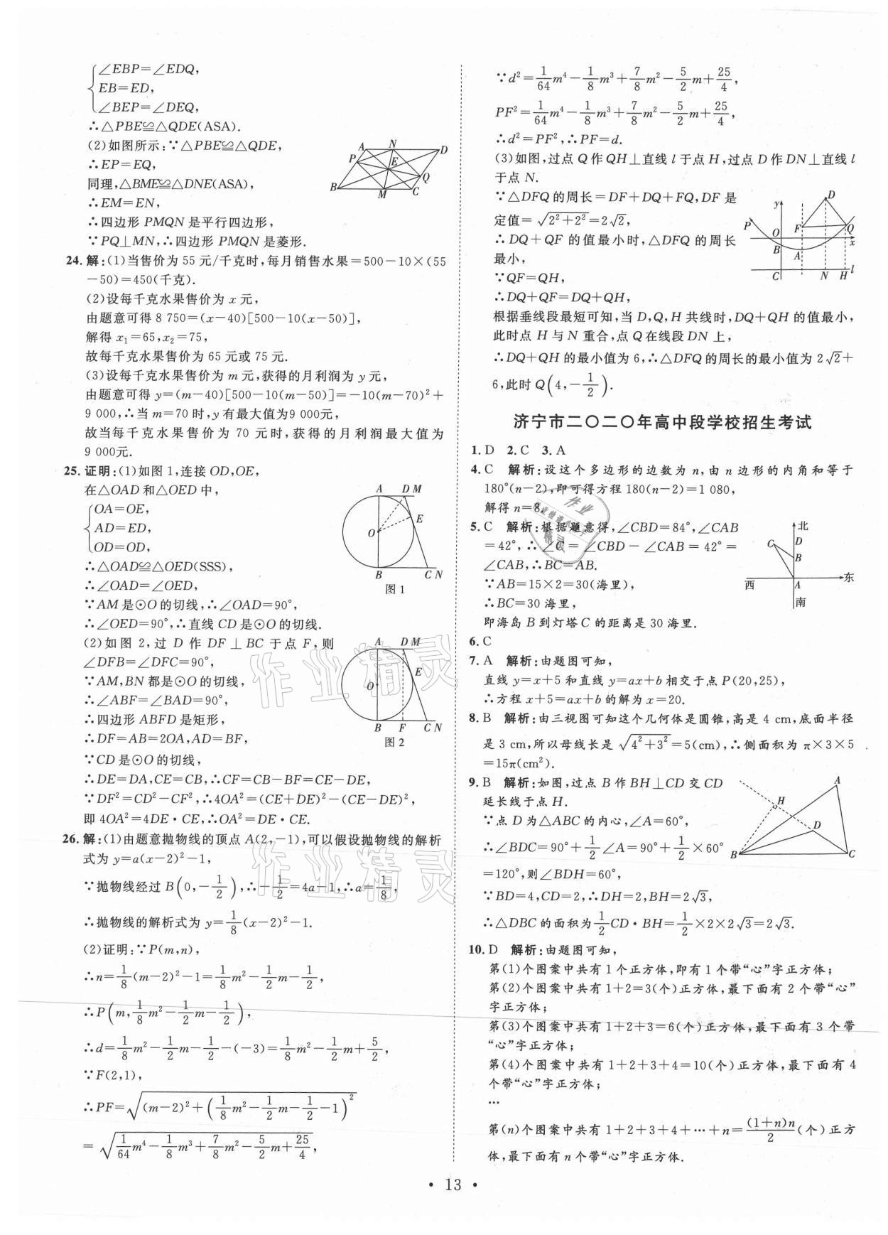 2021年正大圖書中考試題匯編數(shù)學(xué)山東專版 第13頁