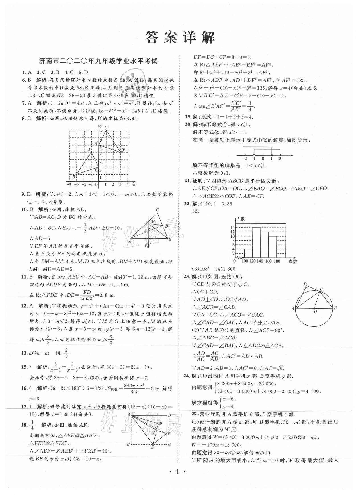 2021年正大图书中考试题汇编数学山东专版 第1页