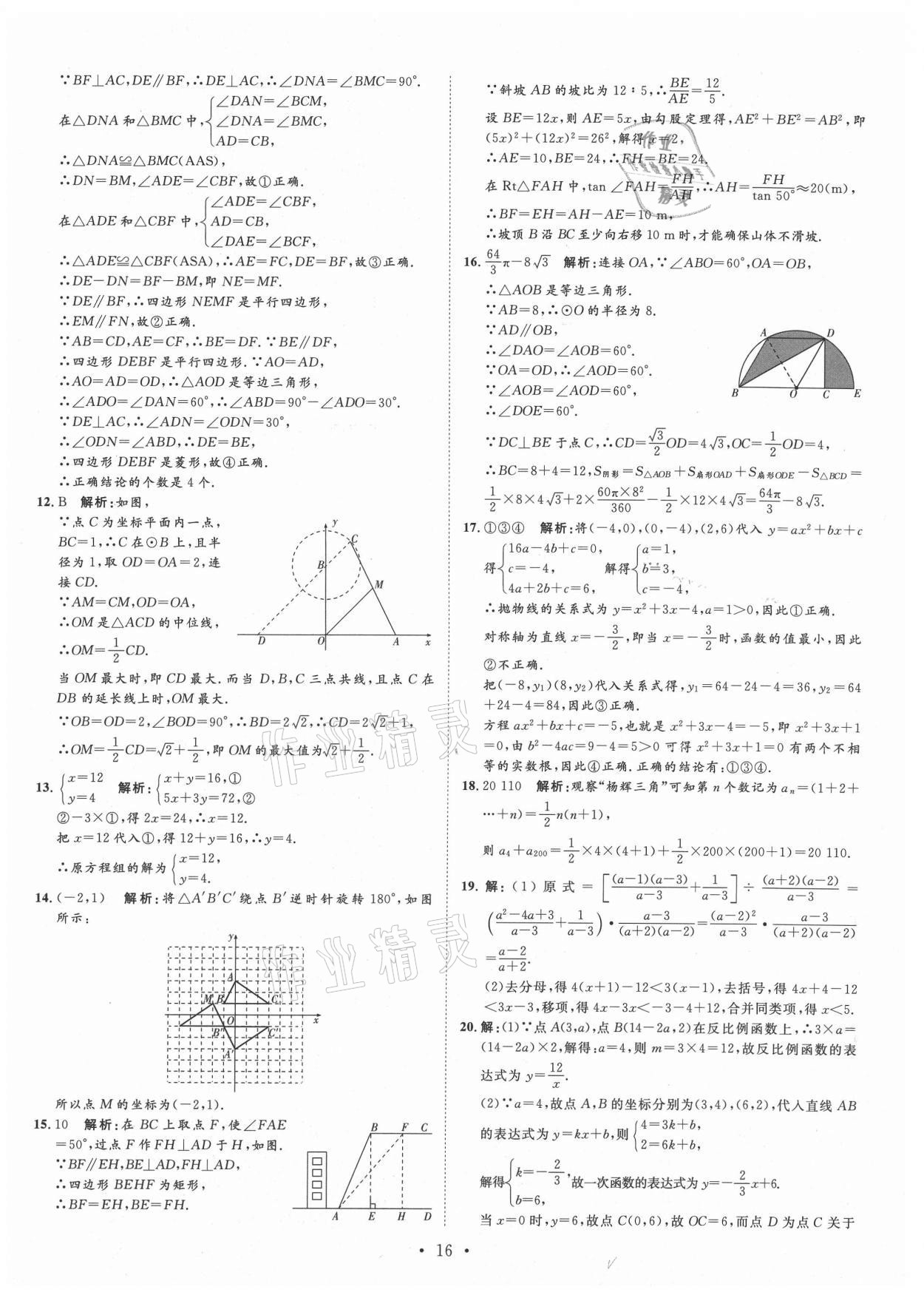 2021年正大图书中考试题汇编数学山东专版 第16页