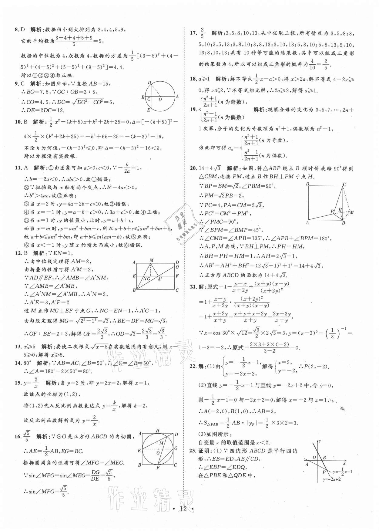 2021年正大图书中考试题汇编数学山东专版 第12页