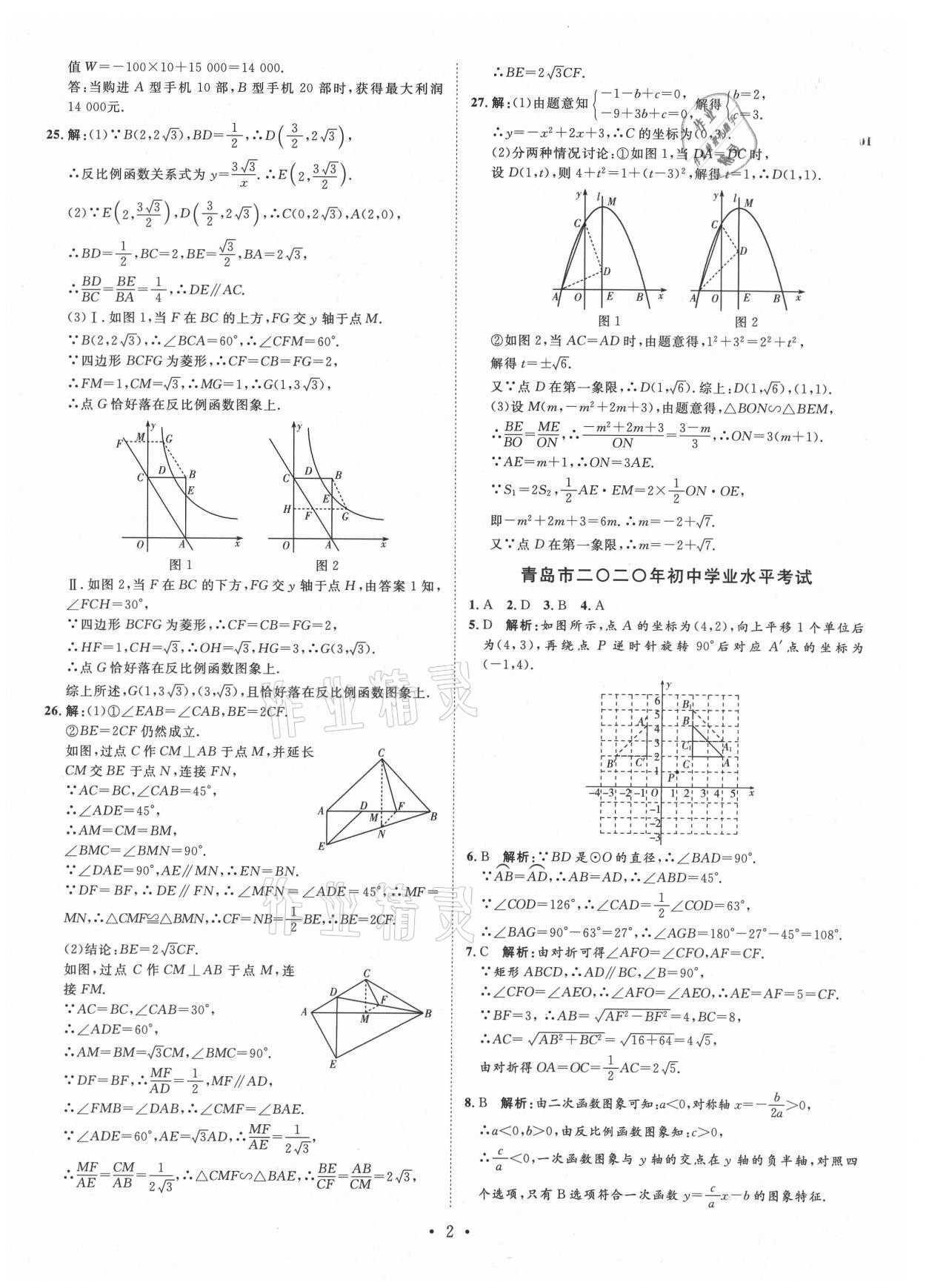 2021年正大圖書中考試題匯編數(shù)學(xué)山東專版 第2頁