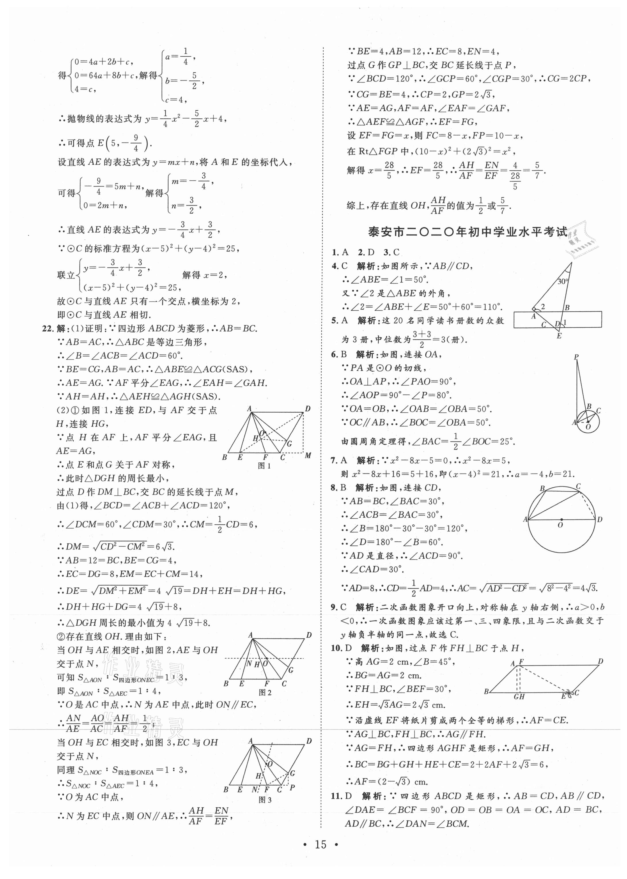 2021年正大圖書中考試題匯編數(shù)學山東專版 第15頁