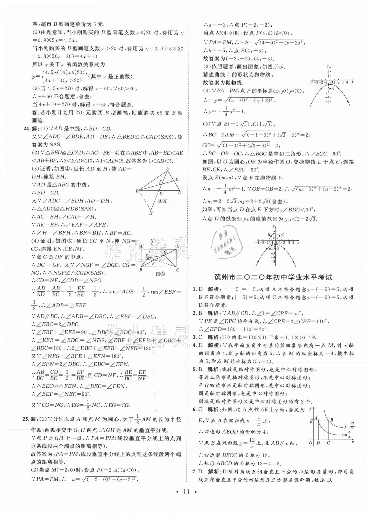 2021年正大图书中考试题汇编数学山东专版 第11页