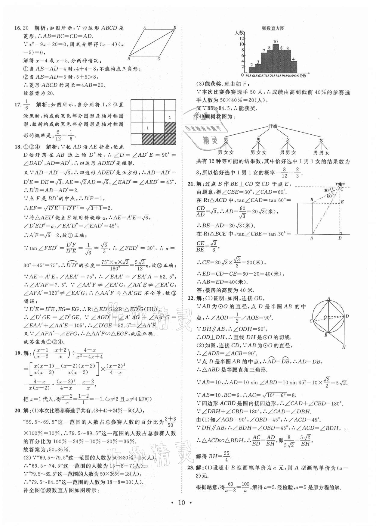 2021年正大图书中考试题汇编数学山东专版 第10页