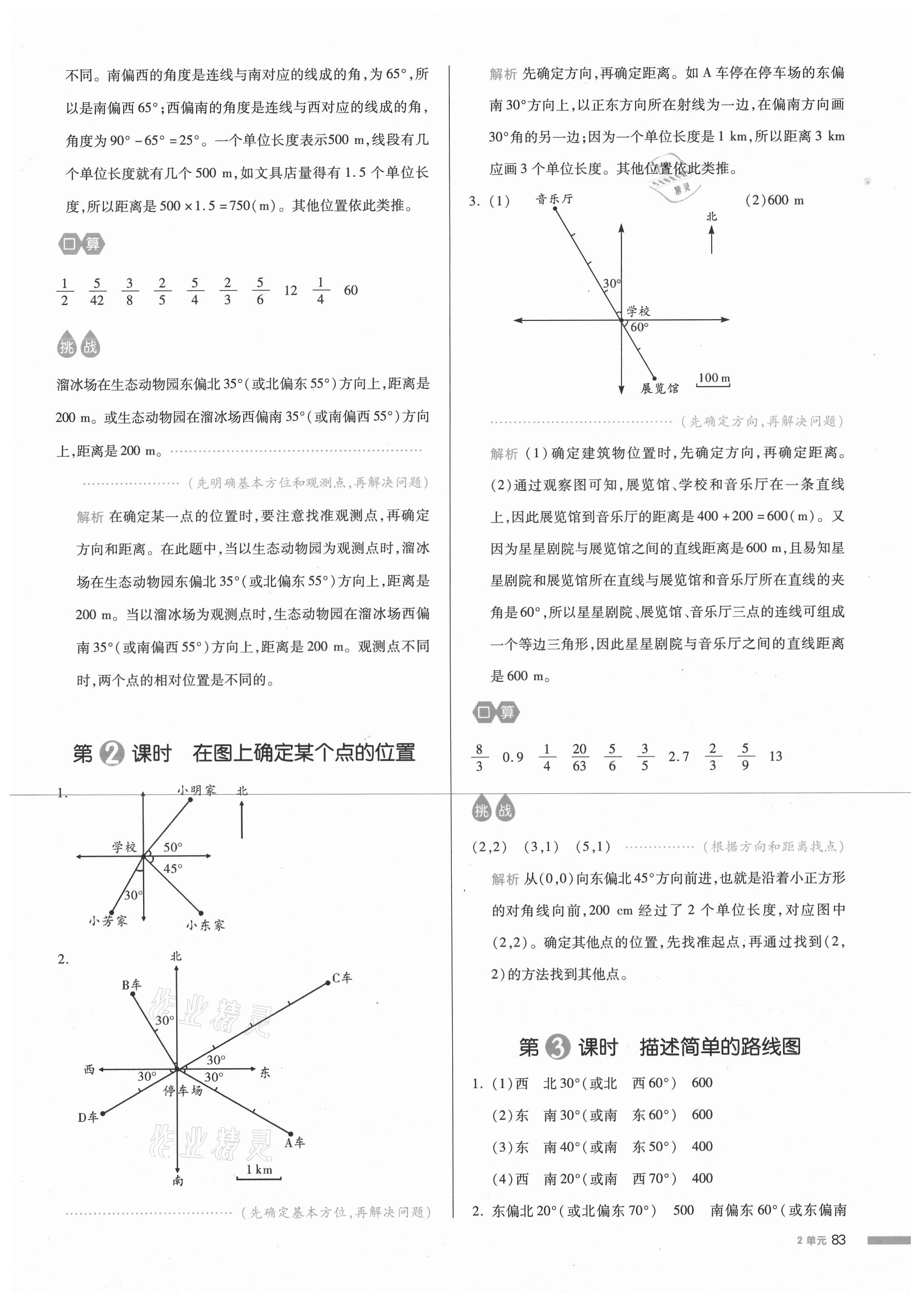 2020年我爱写作业六年级数学上册人教版江西专版 参考答案第6页