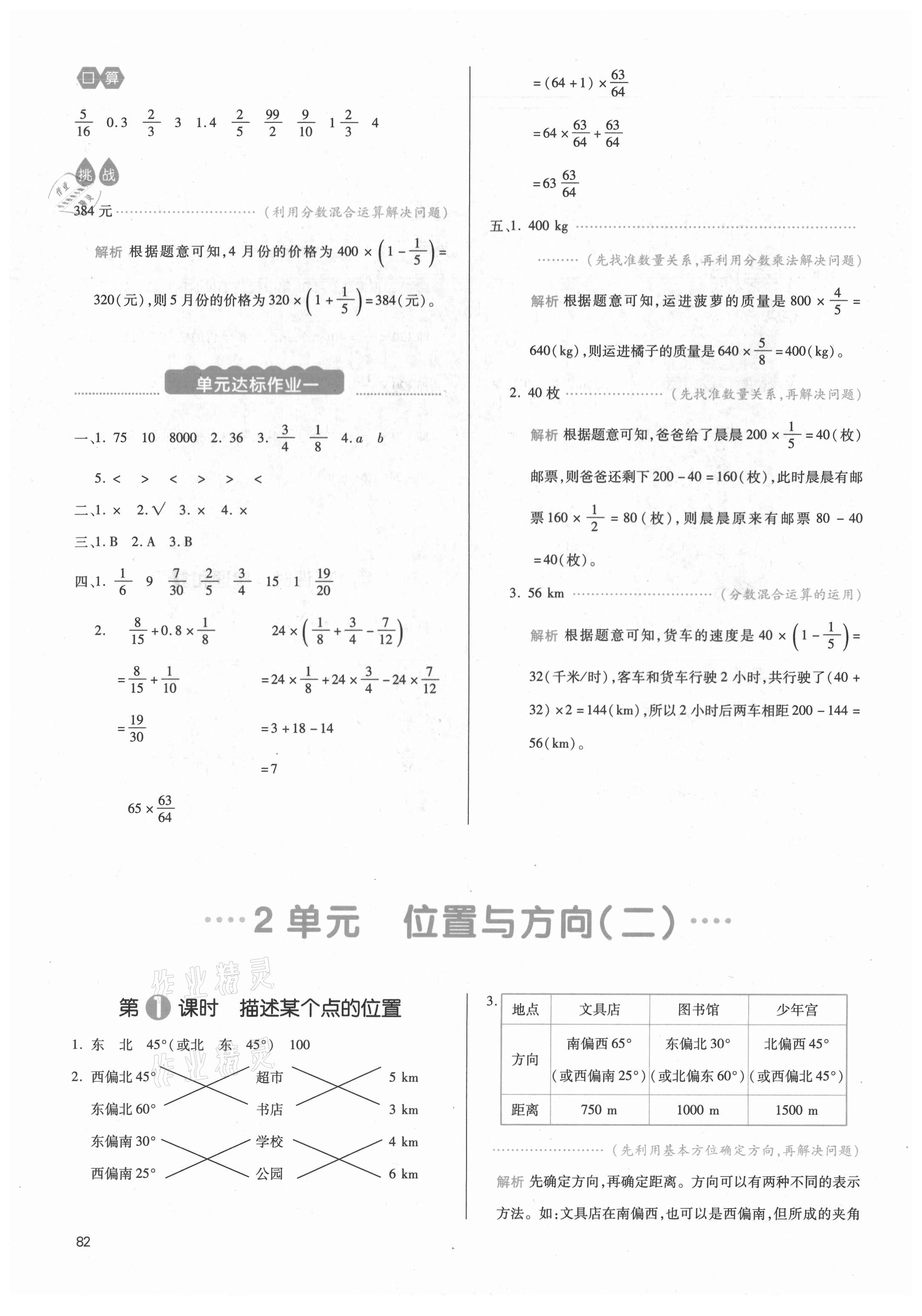 2020年我爱写作业六年级数学上册人教版江西专版 参考答案第5页