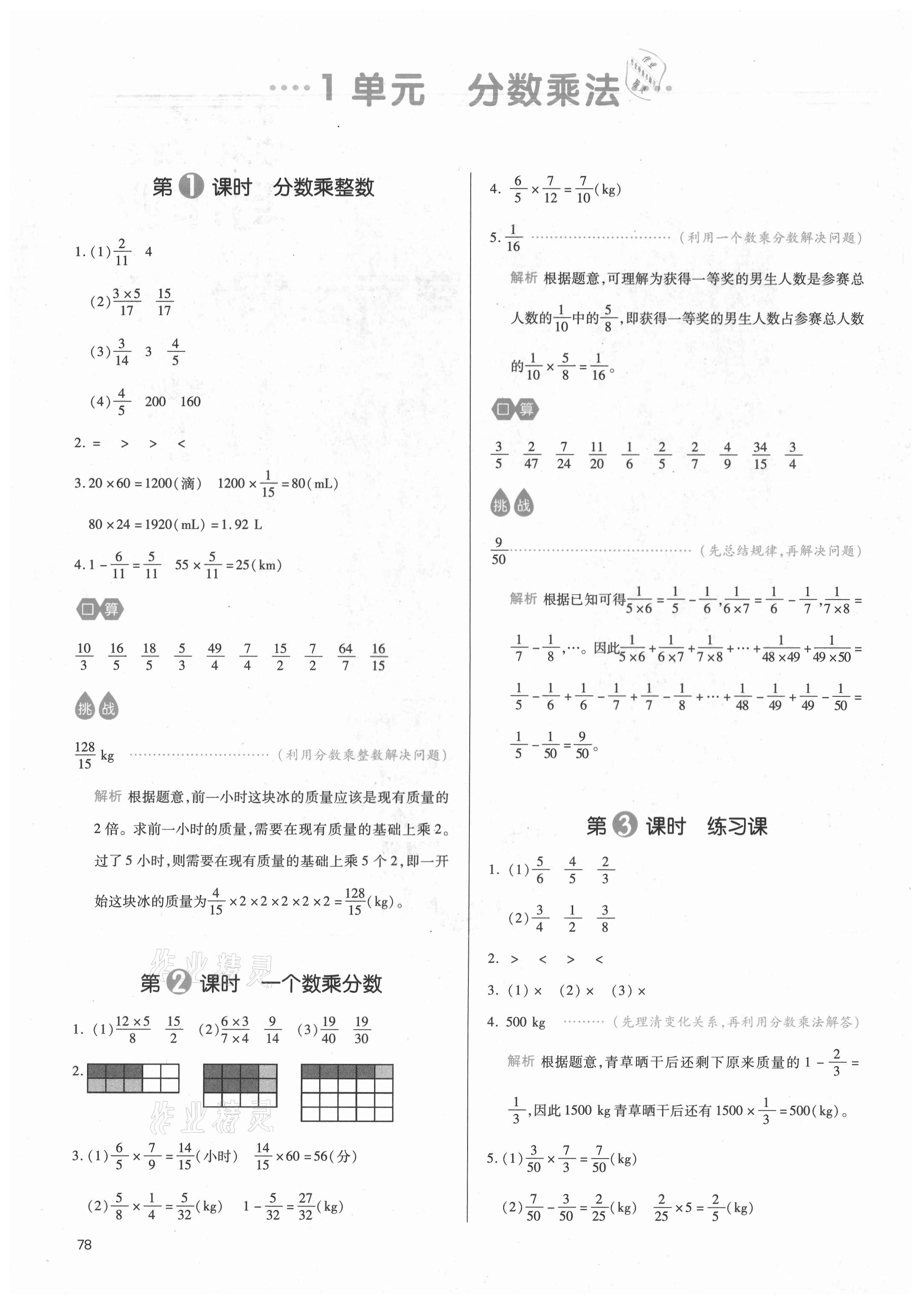 2020年我爱写作业六年级数学上册人教版江西专版 参考答案第1页