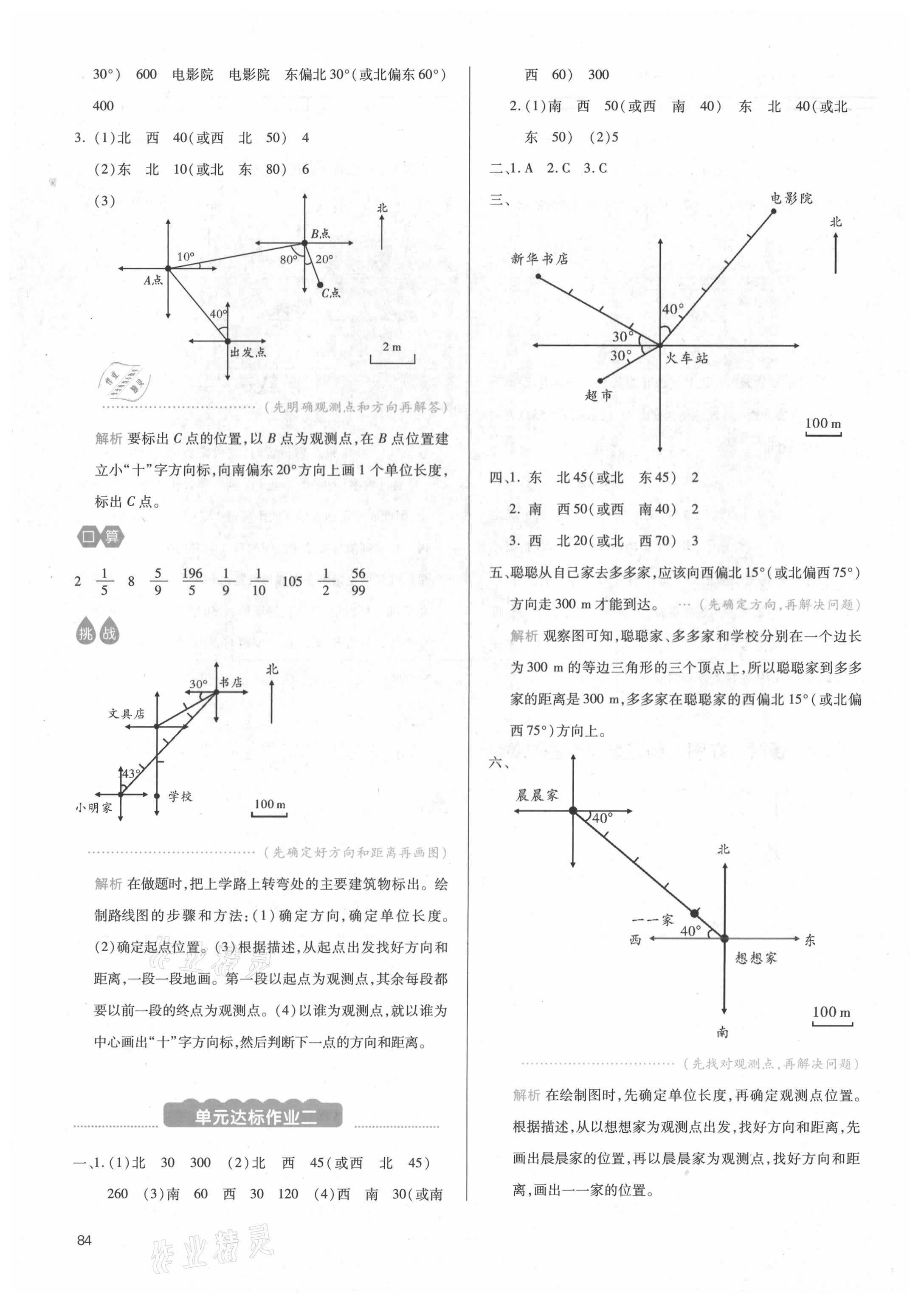 2020年我爱写作业六年级数学上册人教版江西专版 参考答案第7页