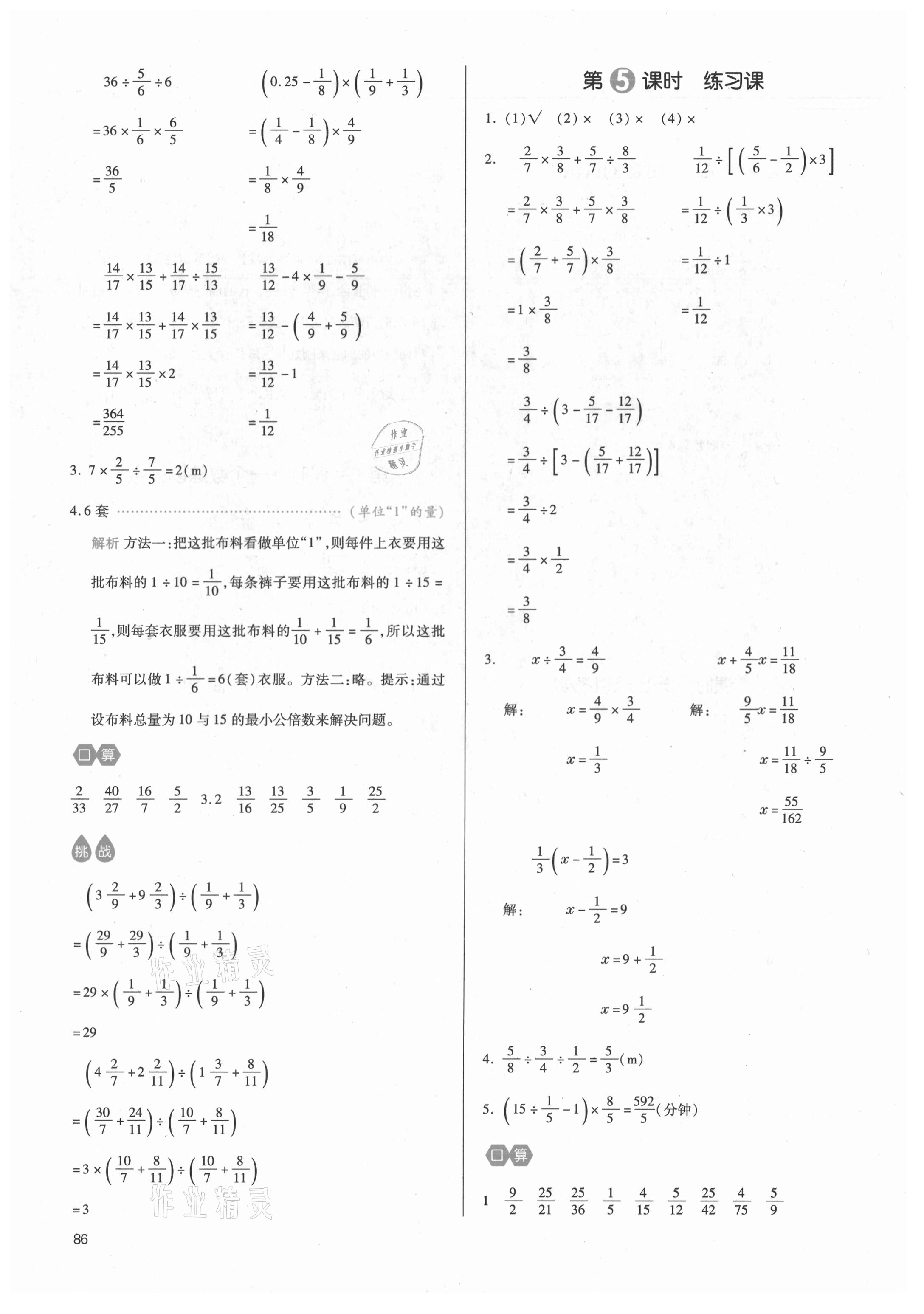 2020年我爱写作业六年级数学上册人教版江西专版 参考答案第9页