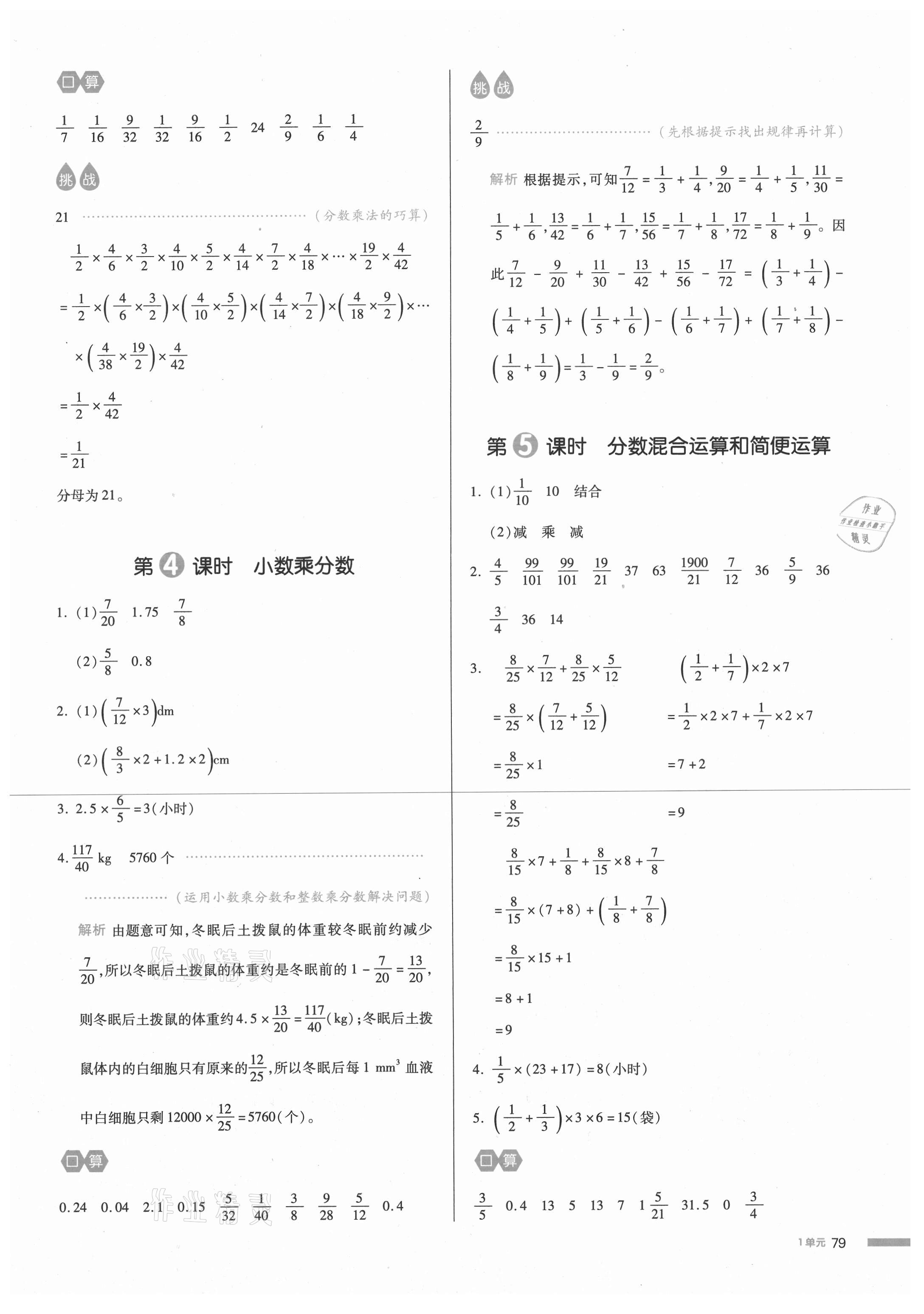 2020年我爱写作业六年级数学上册人教版江西专版 参考答案第2页