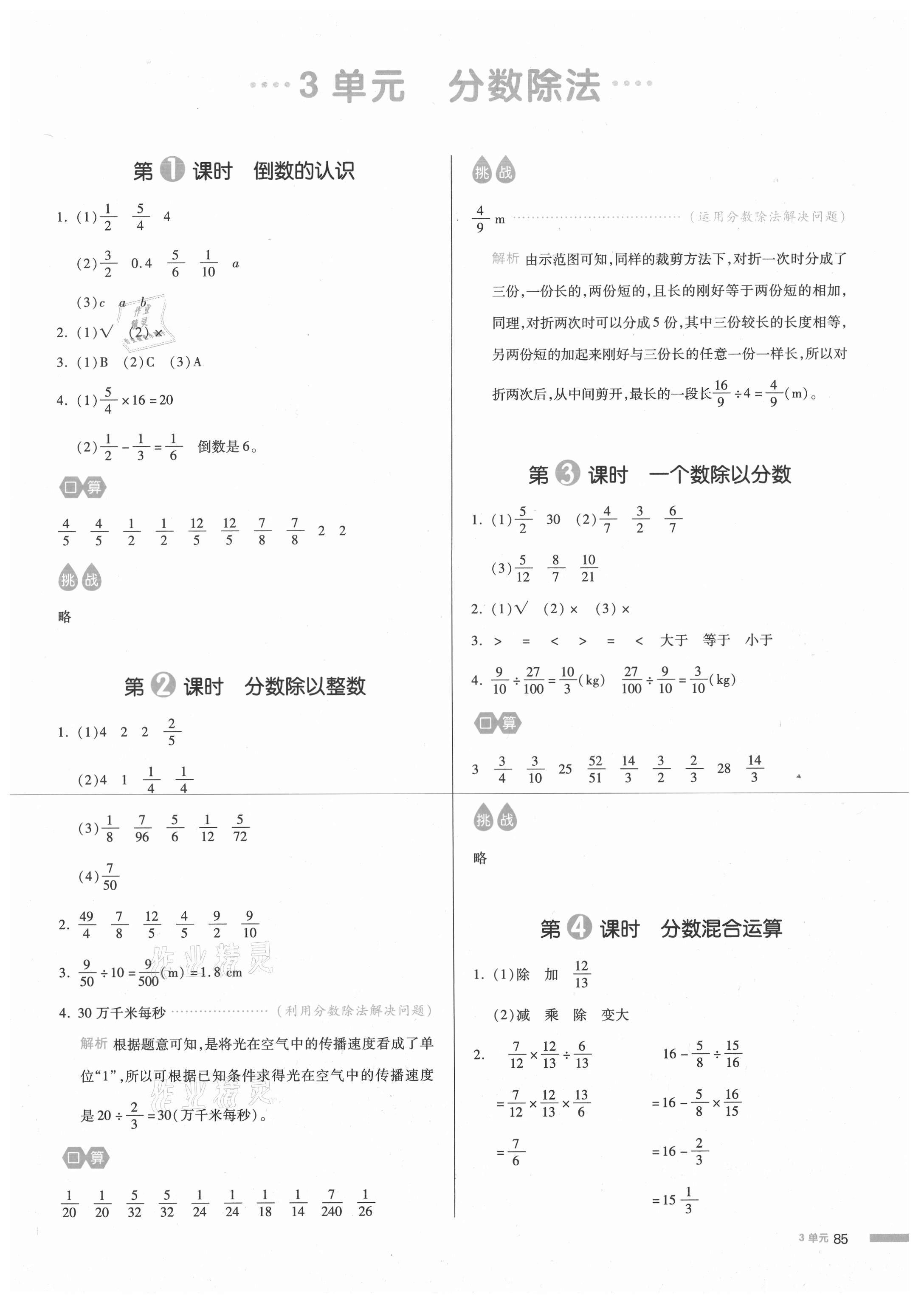 2020年我爱写作业六年级数学上册人教版江西专版 参考答案第8页