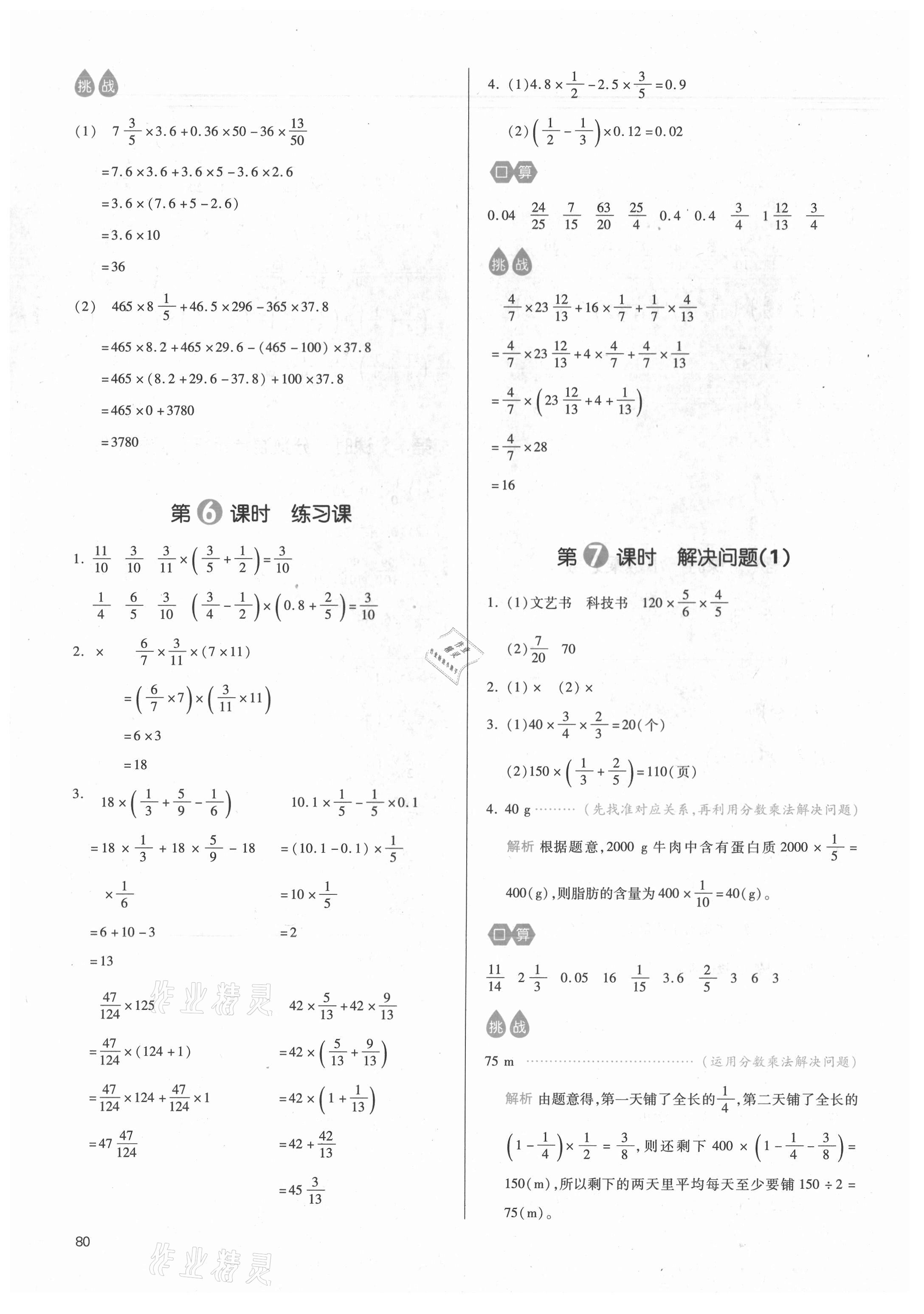 2020年我爱写作业六年级数学上册人教版江西专版 参考答案第3页