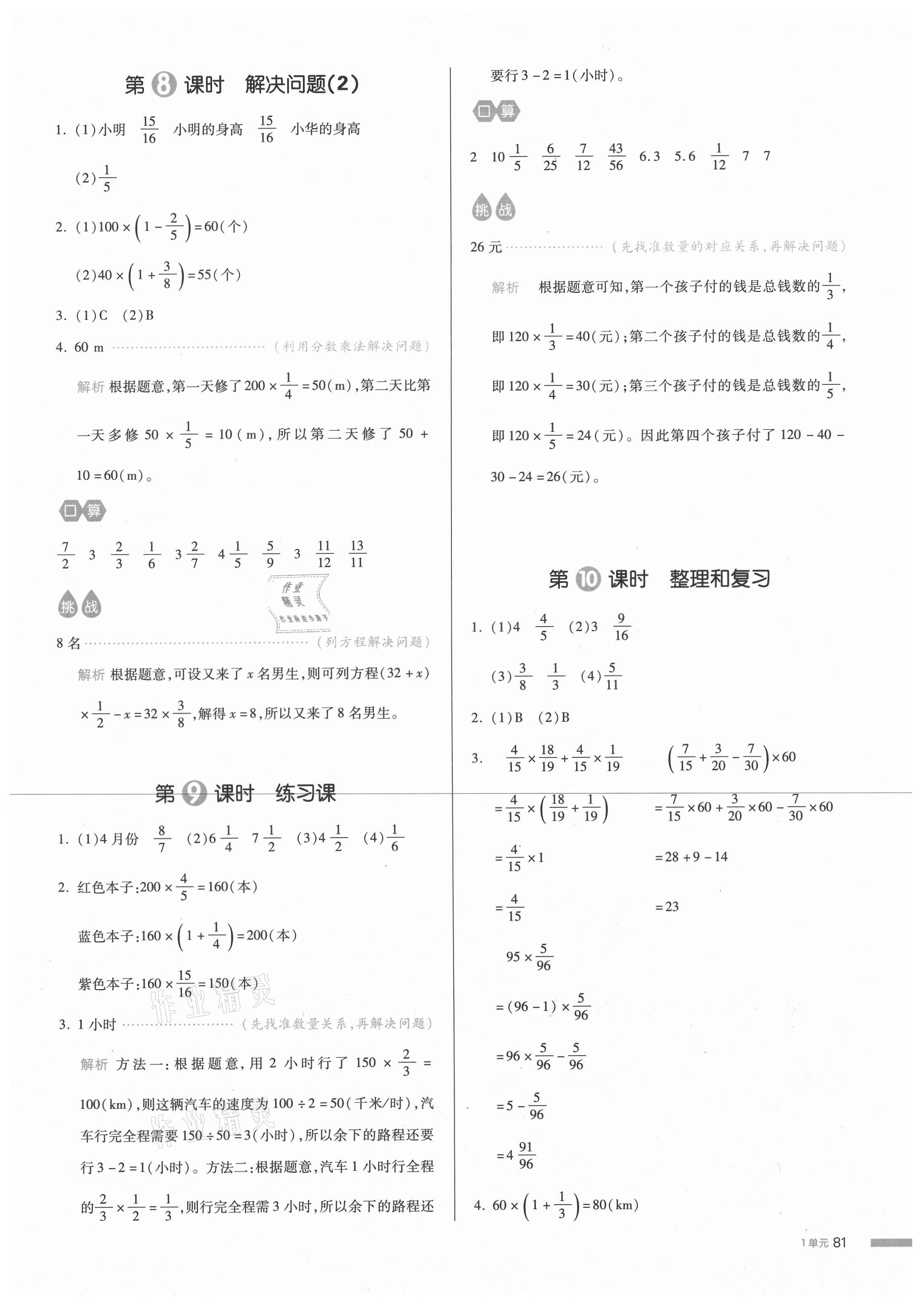 2020年我爱写作业六年级数学上册人教版江西专版 参考答案第4页