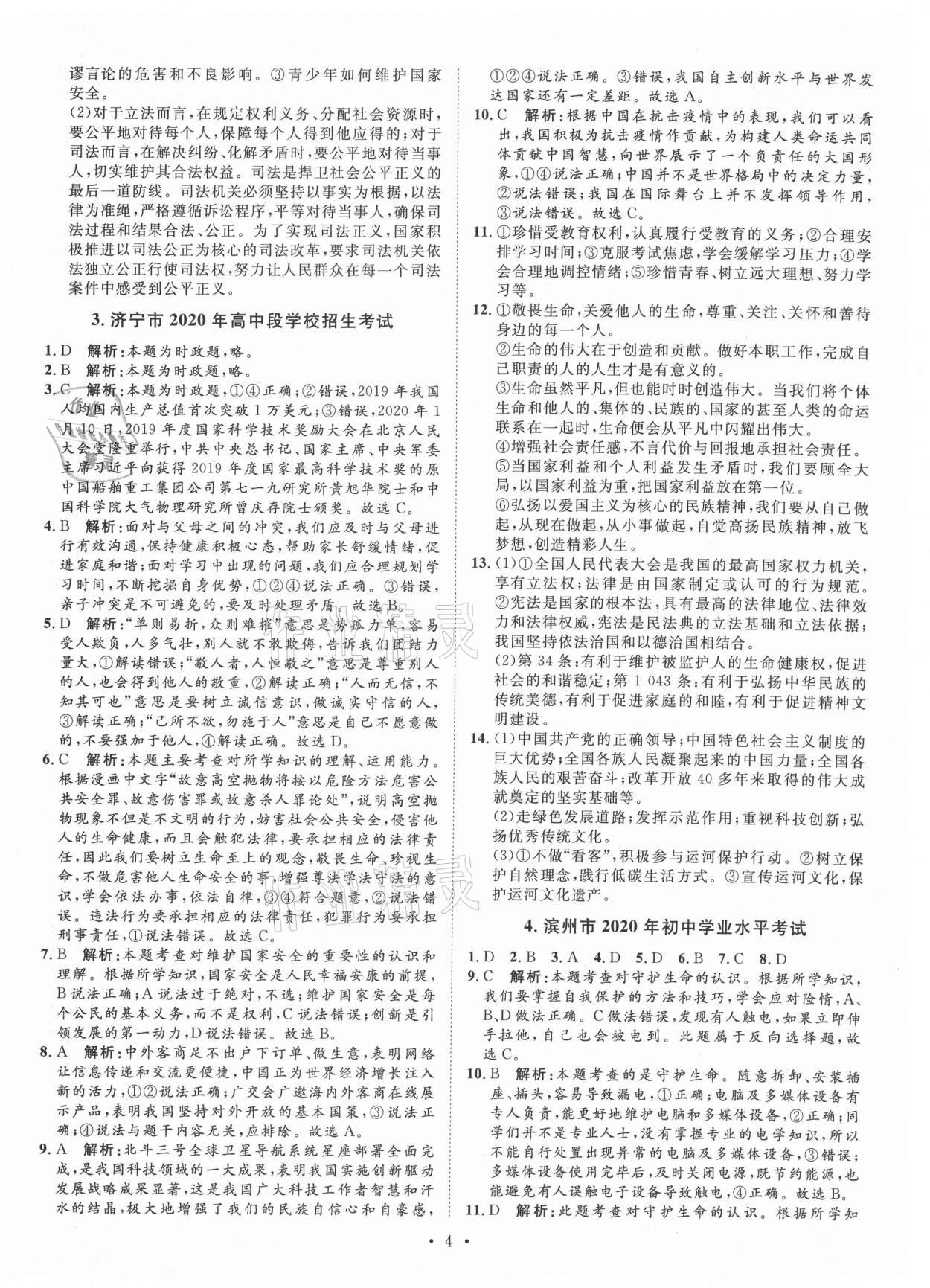 2021年正大圖書中考試題匯編道德與法治山東專版 第4頁(yè)