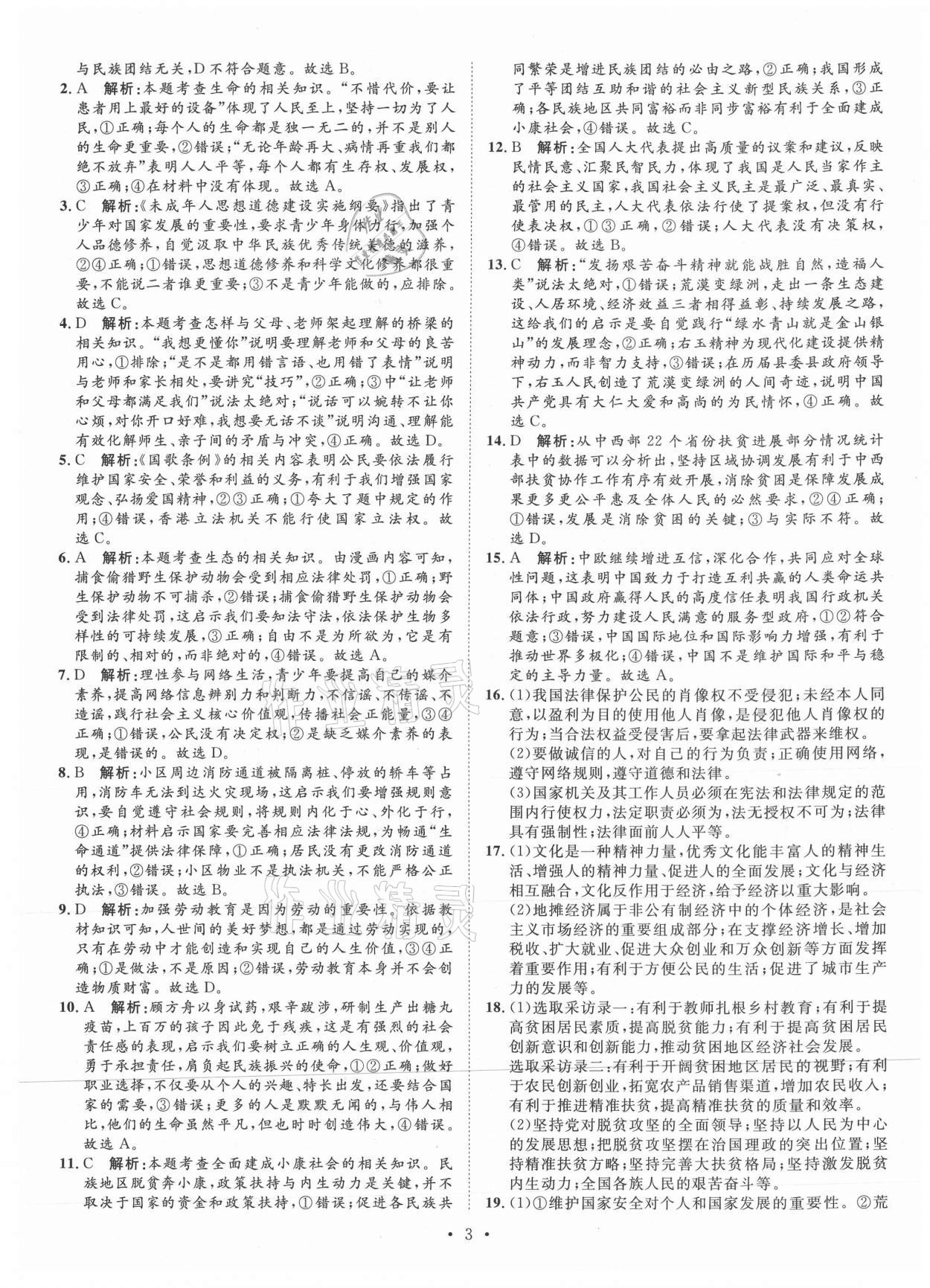 2021年正大圖書中考試題匯編道德與法治山東專版 第3頁