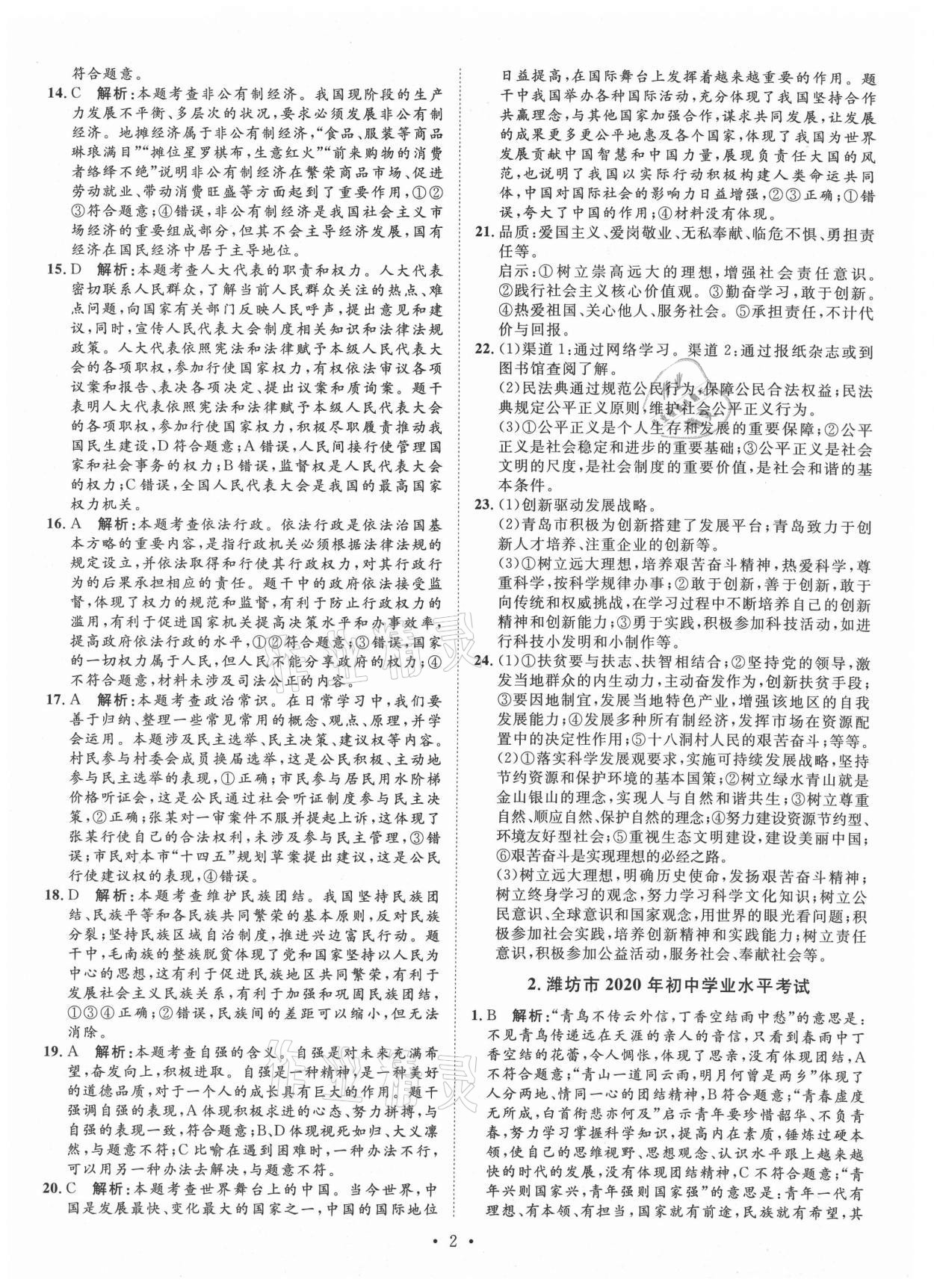 2021年正大圖書中考試題匯編道德與法治山東專版 第2頁